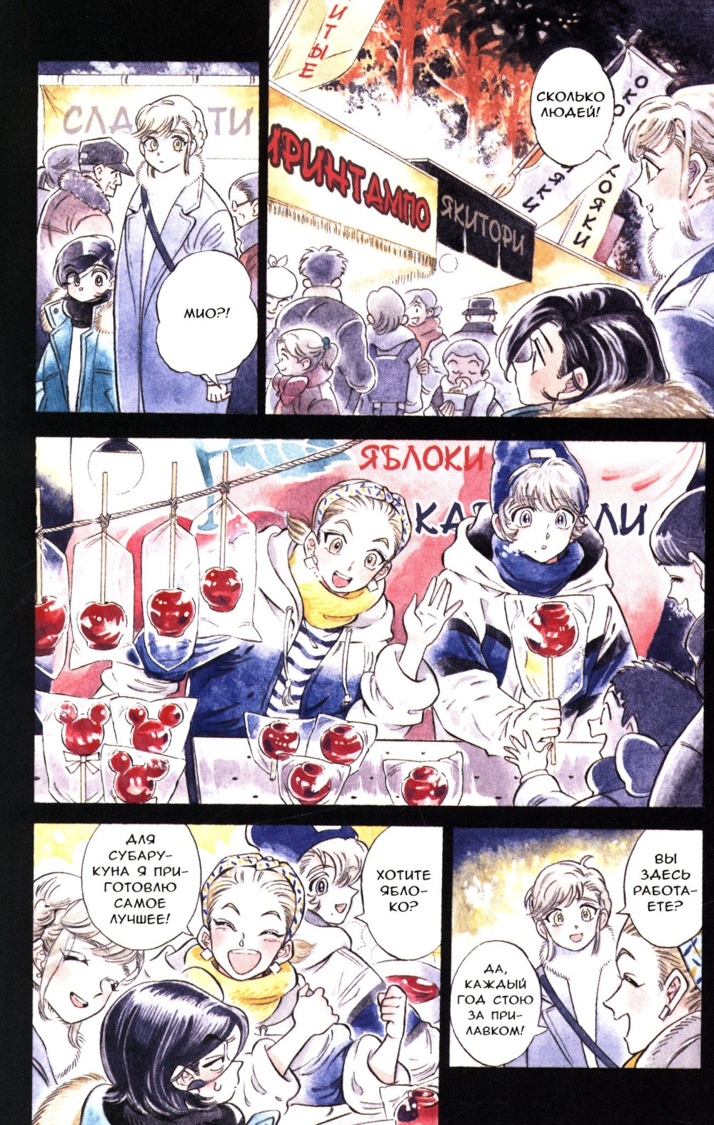 Странная жизнь Субару. Т. 6