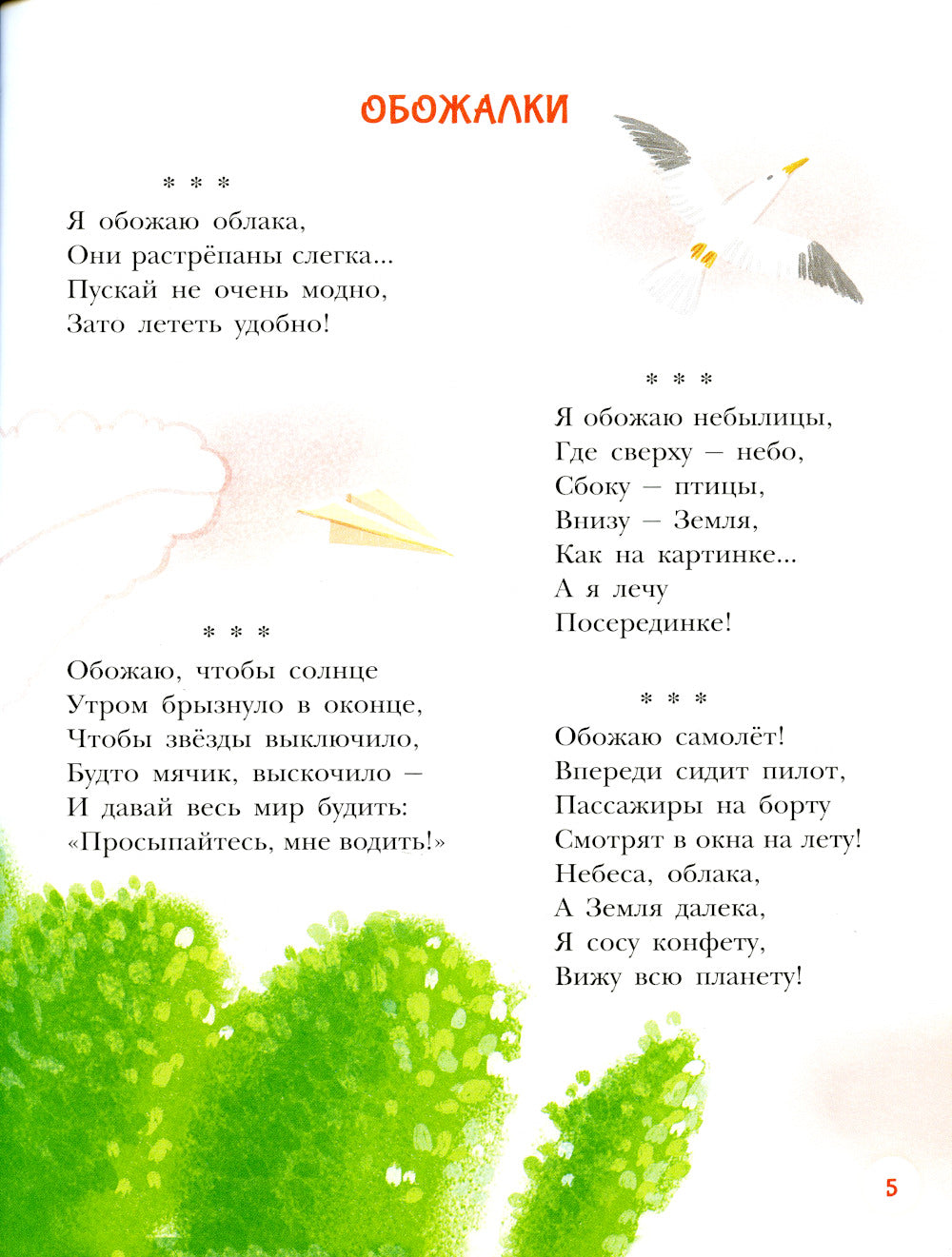 Обожалки, дразнилки, частушки, стихи