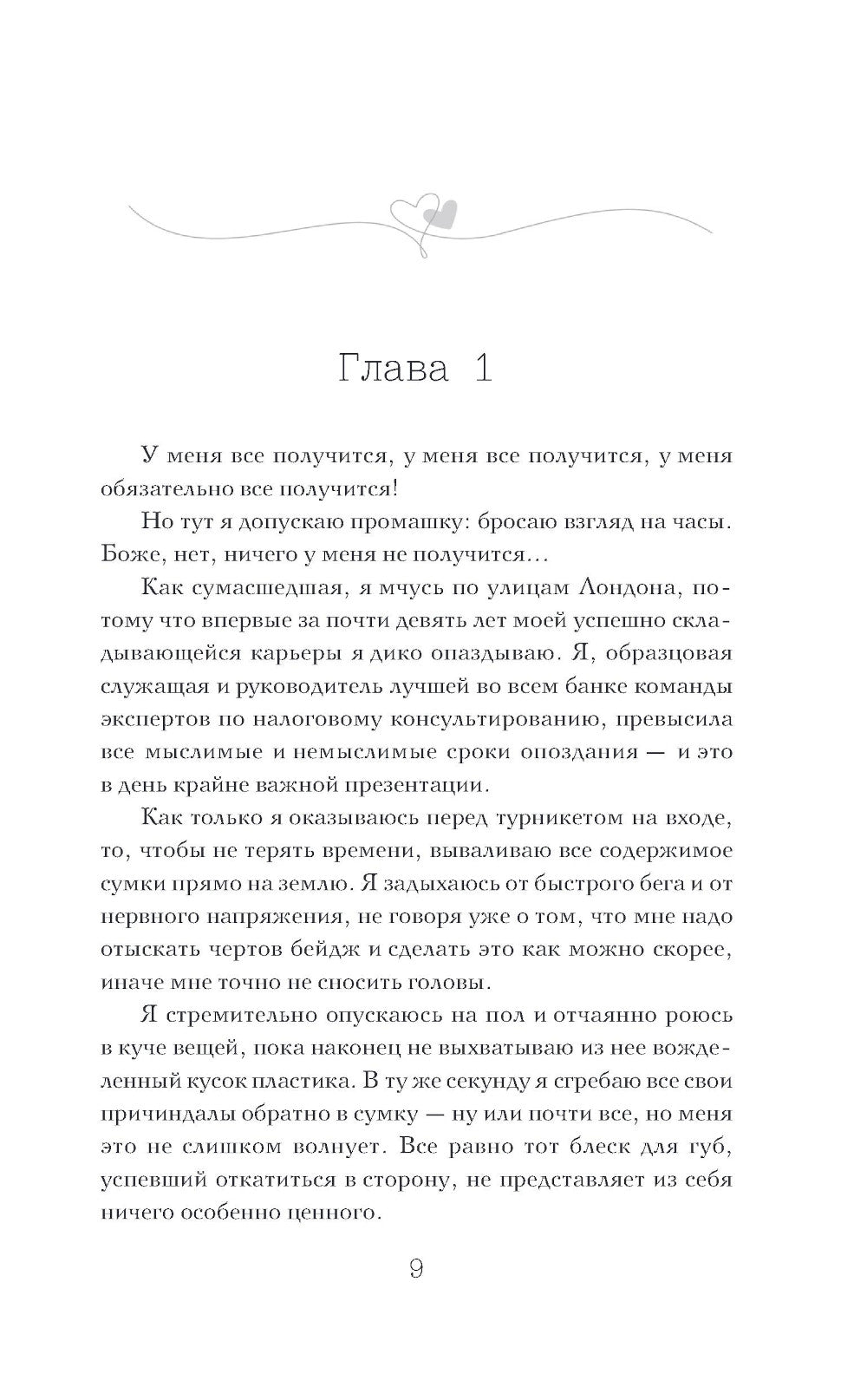 Невижу тебя люблю!: роман