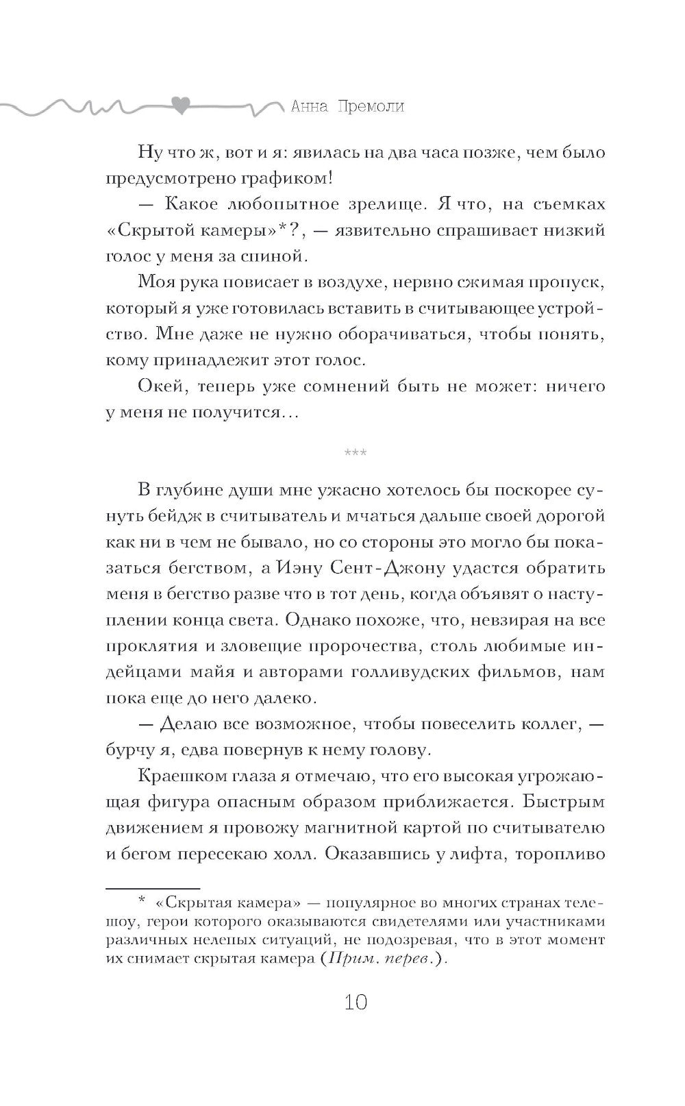 Невижу тебя люблю!: роман