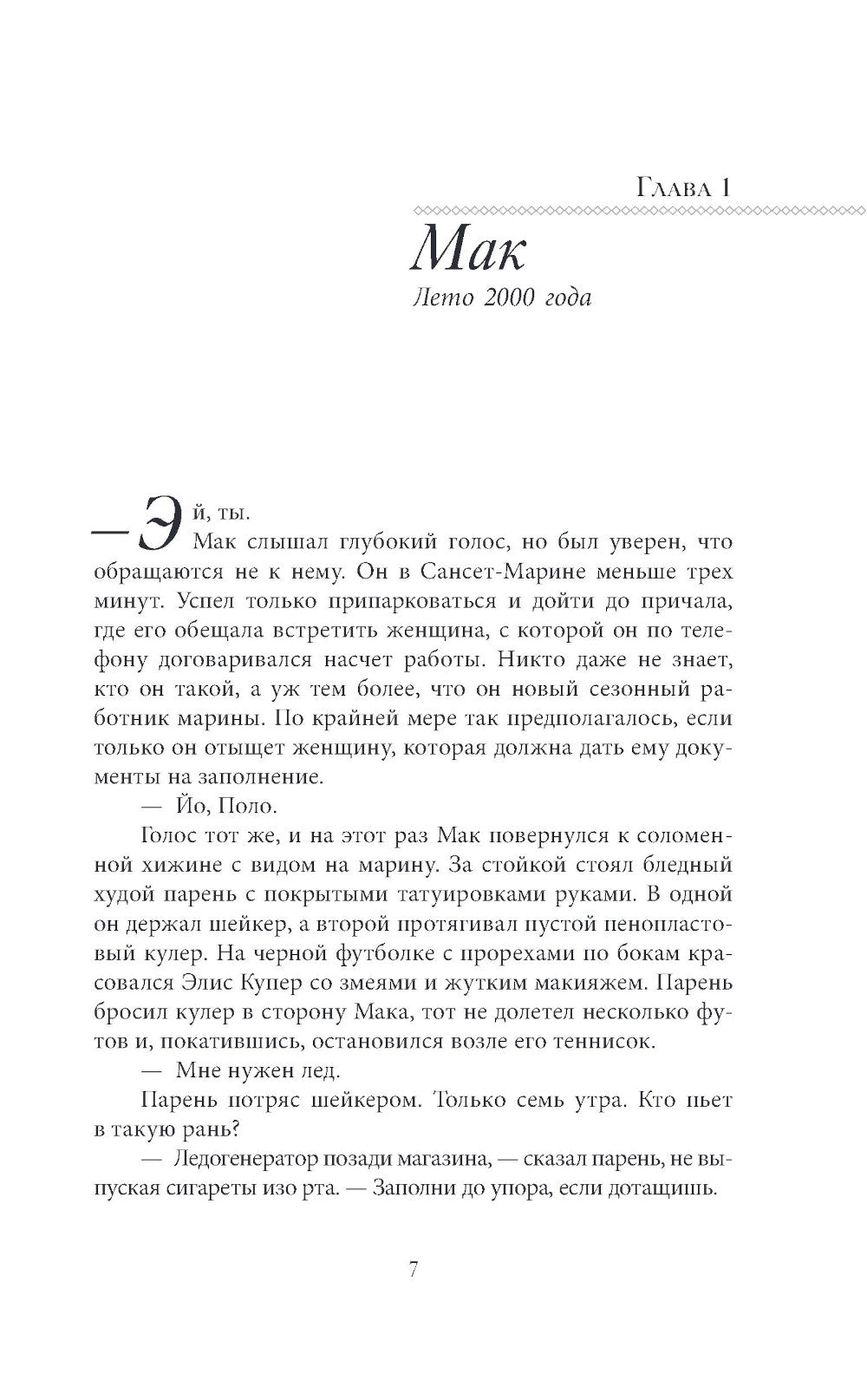 Почти идеальная жизнь: роман