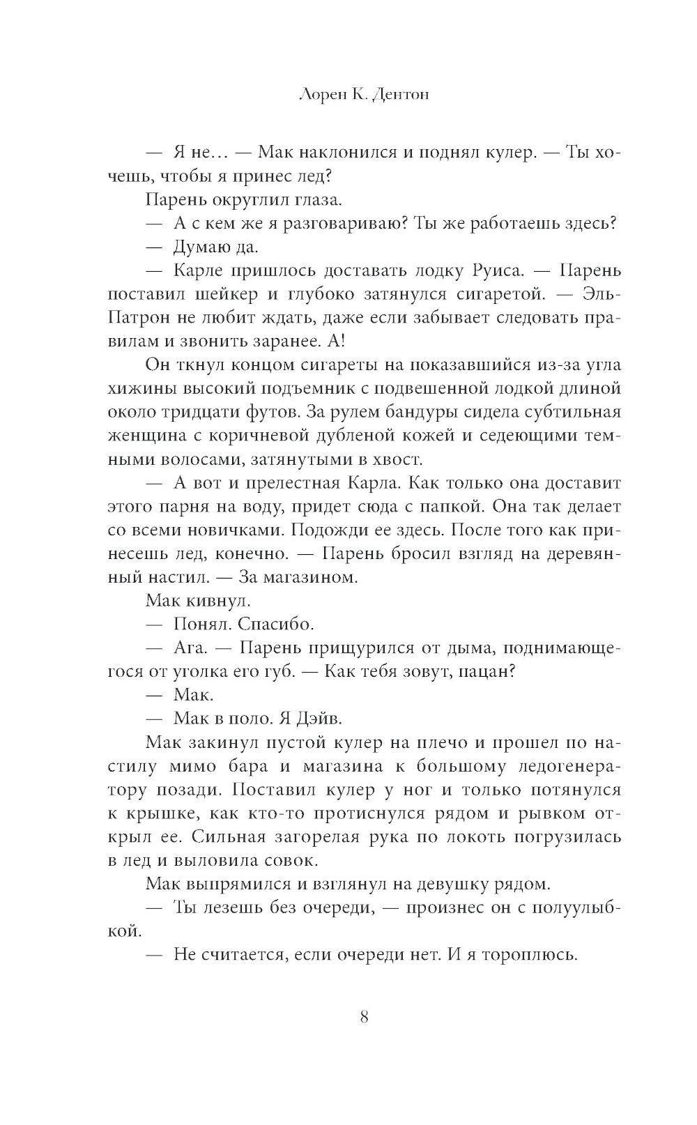 Почти идеальная жизнь: роман