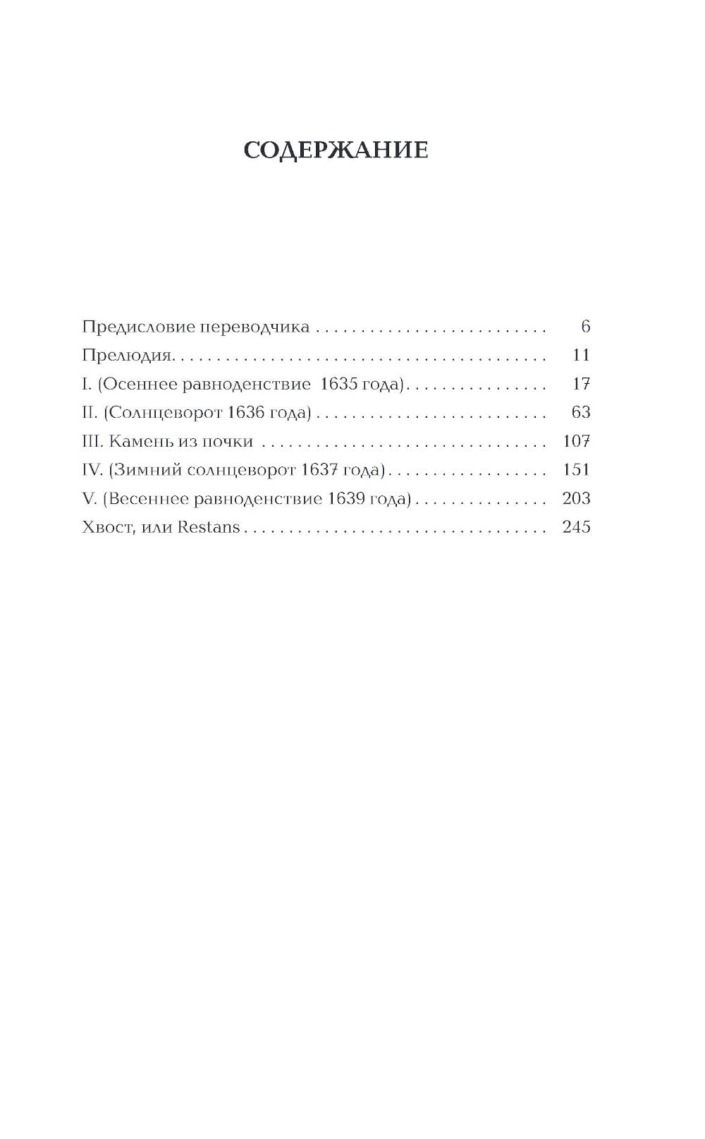 Темнотвари: роман