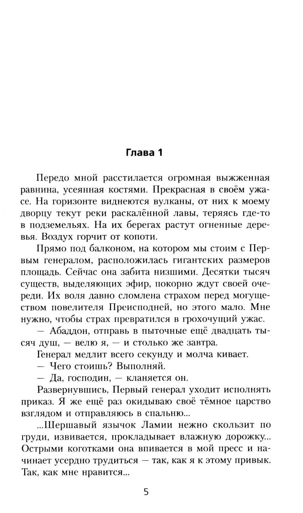 Новая жизнь владыки демонов: роман