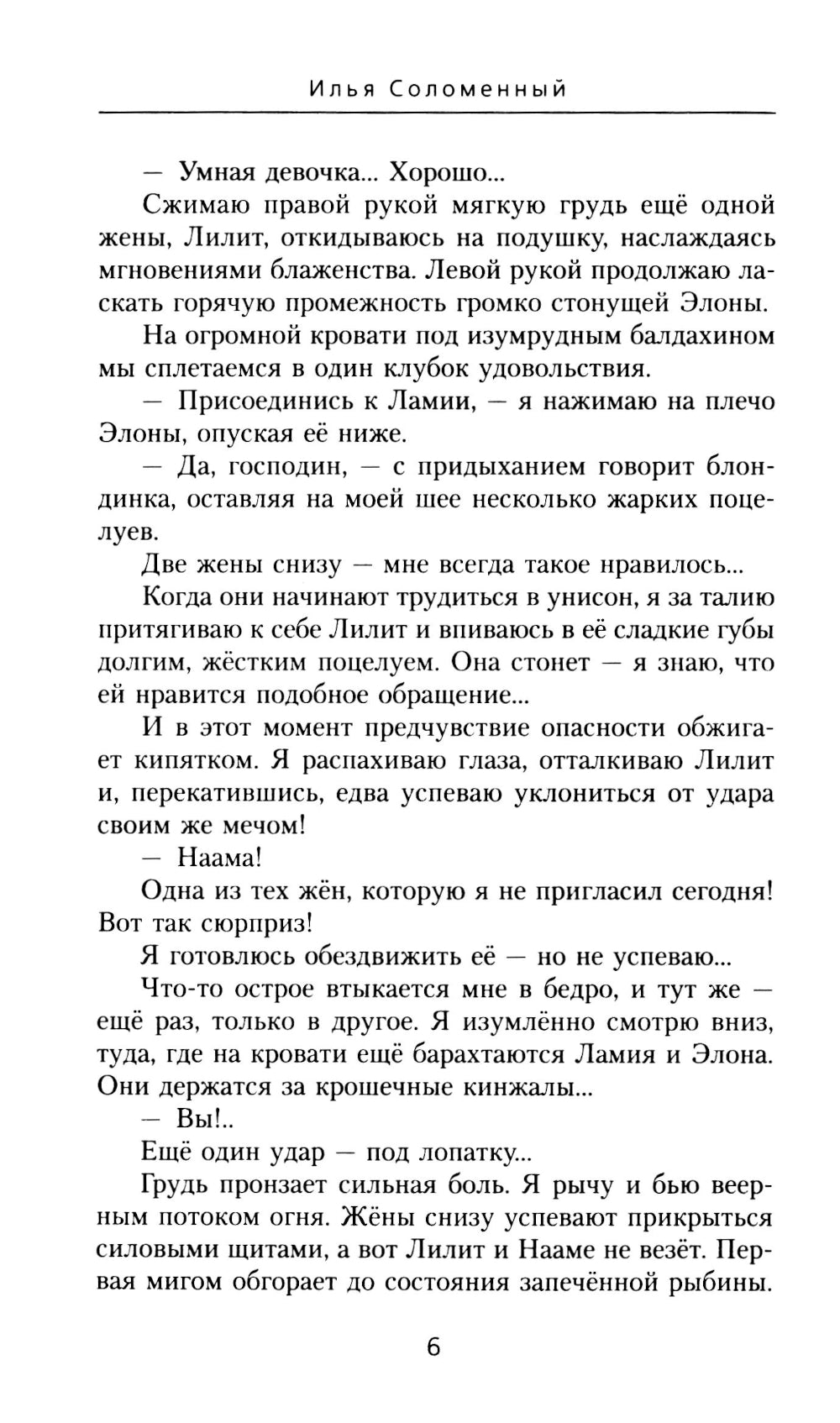 Новая жизнь владыки демонов: роман