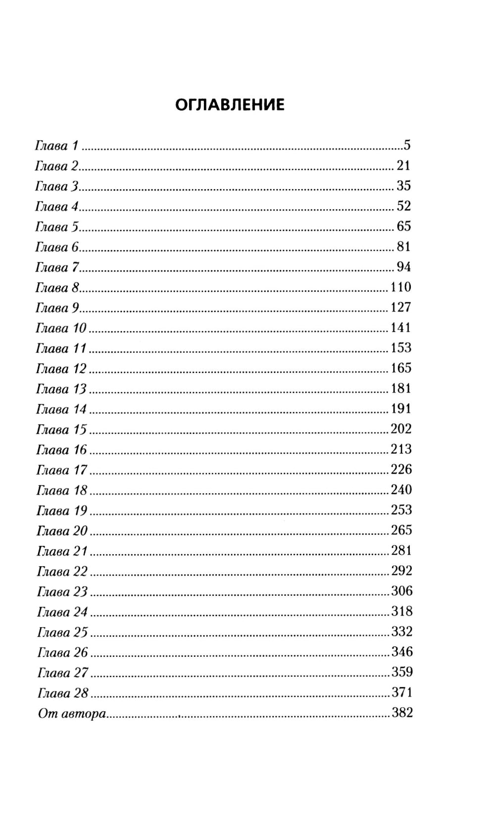Новая жизнь владыки демонов: роман