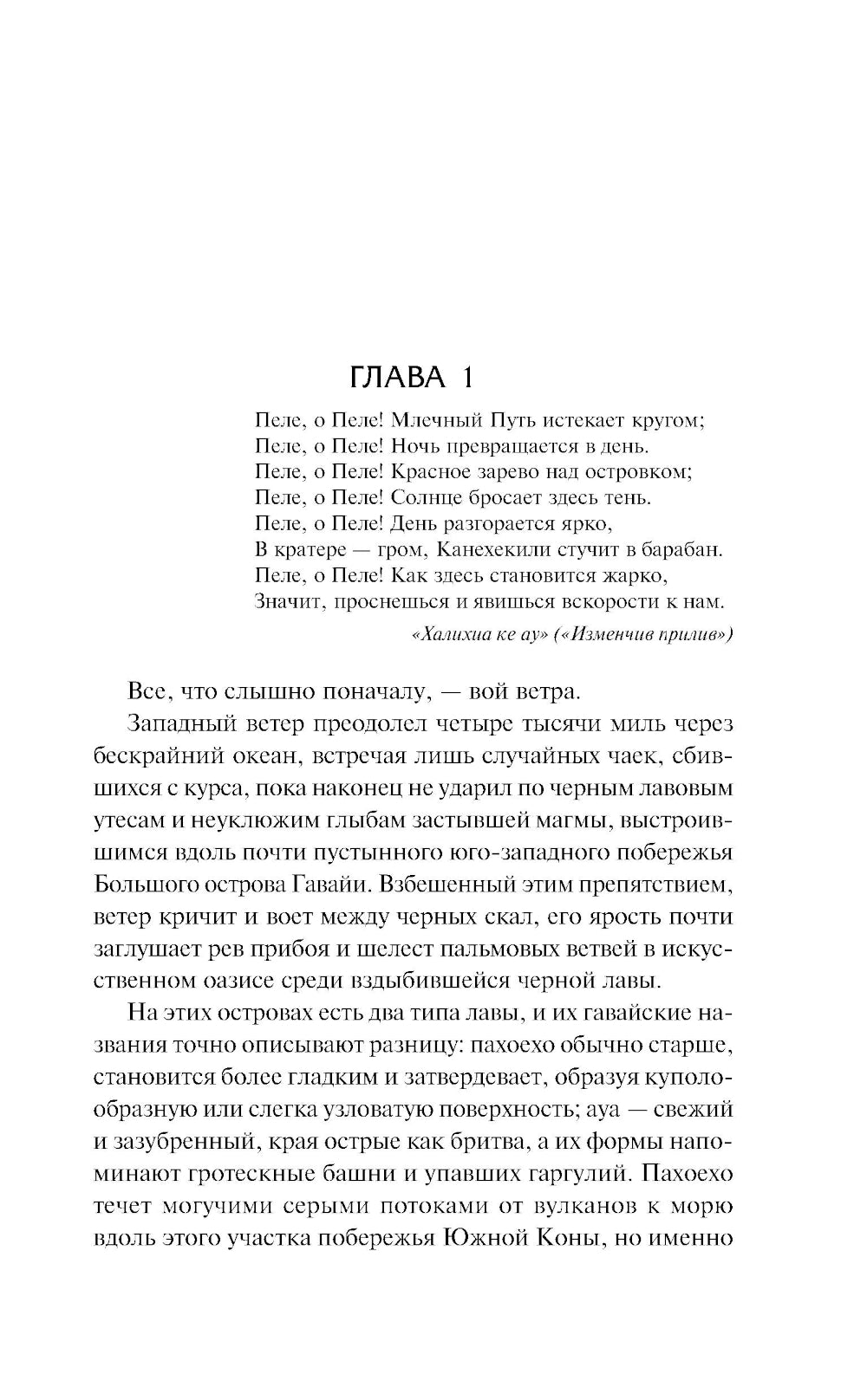 Горящий Эдем: роман