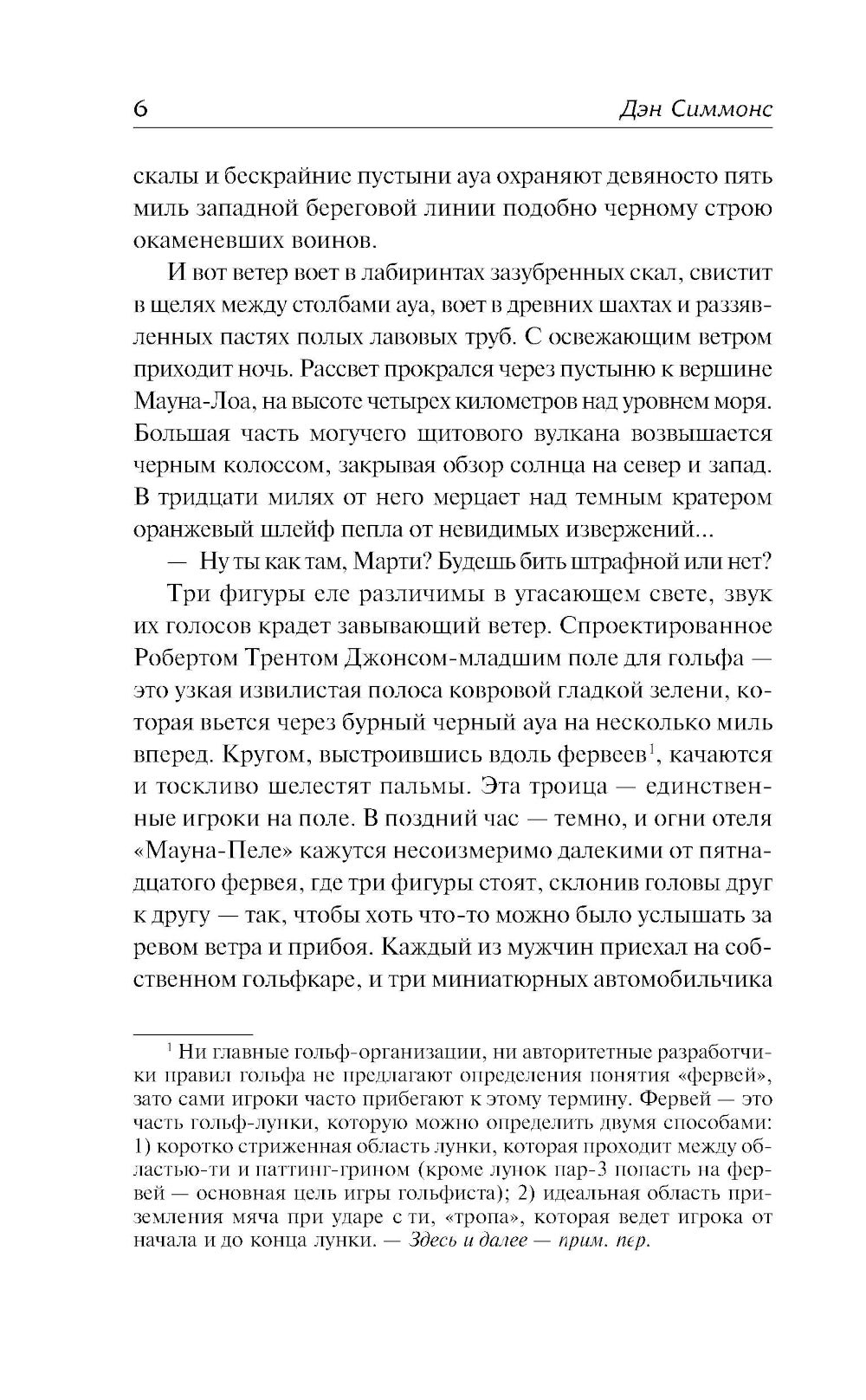 Горящий Эдем: роман