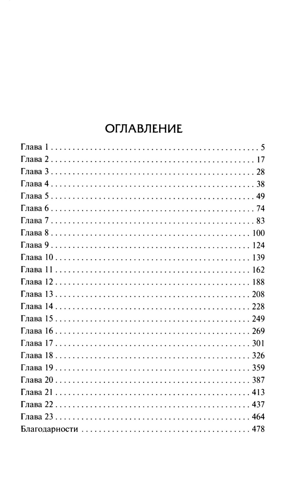 Горящий Эдем: роман