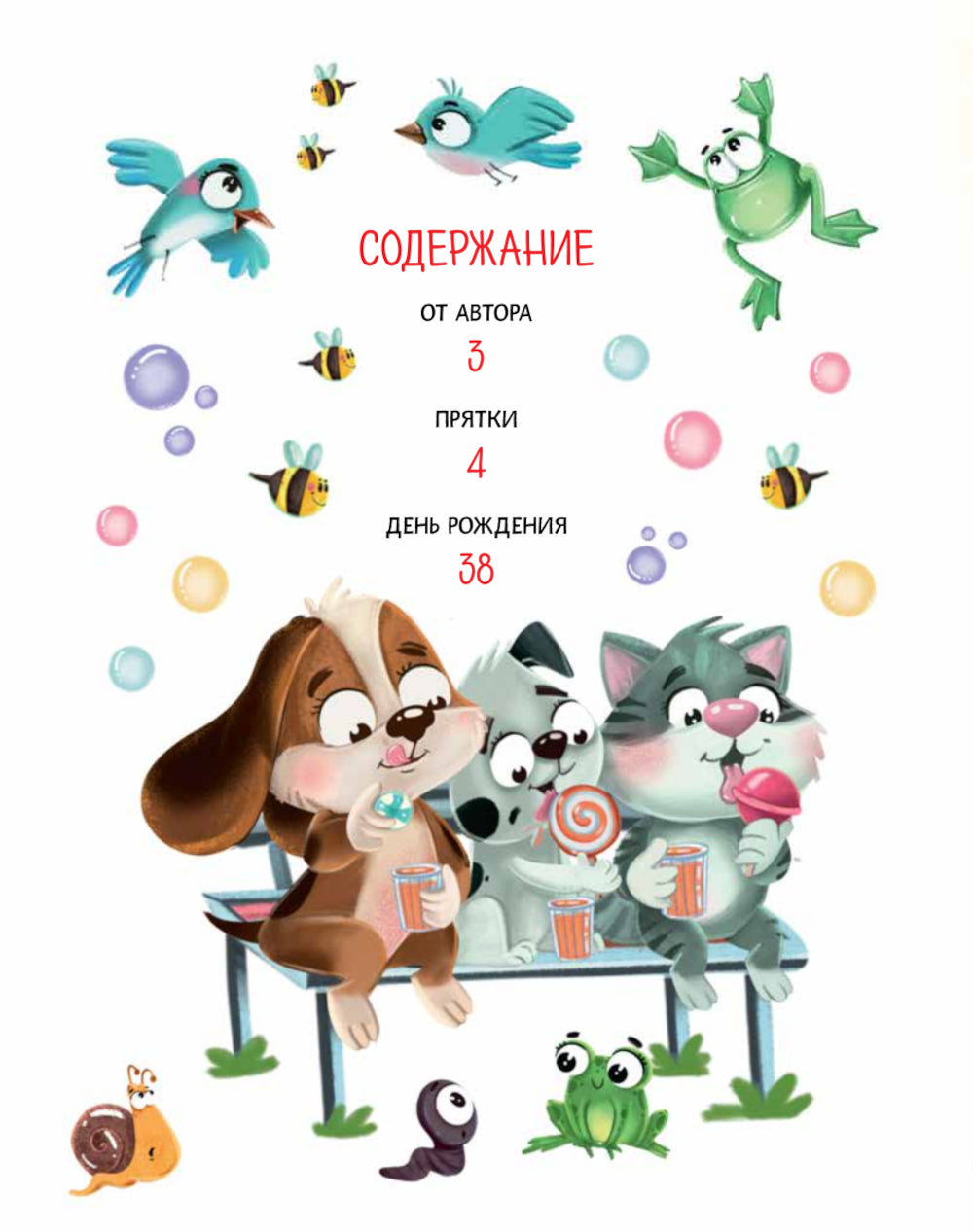 Два щенка Гав и Тяф