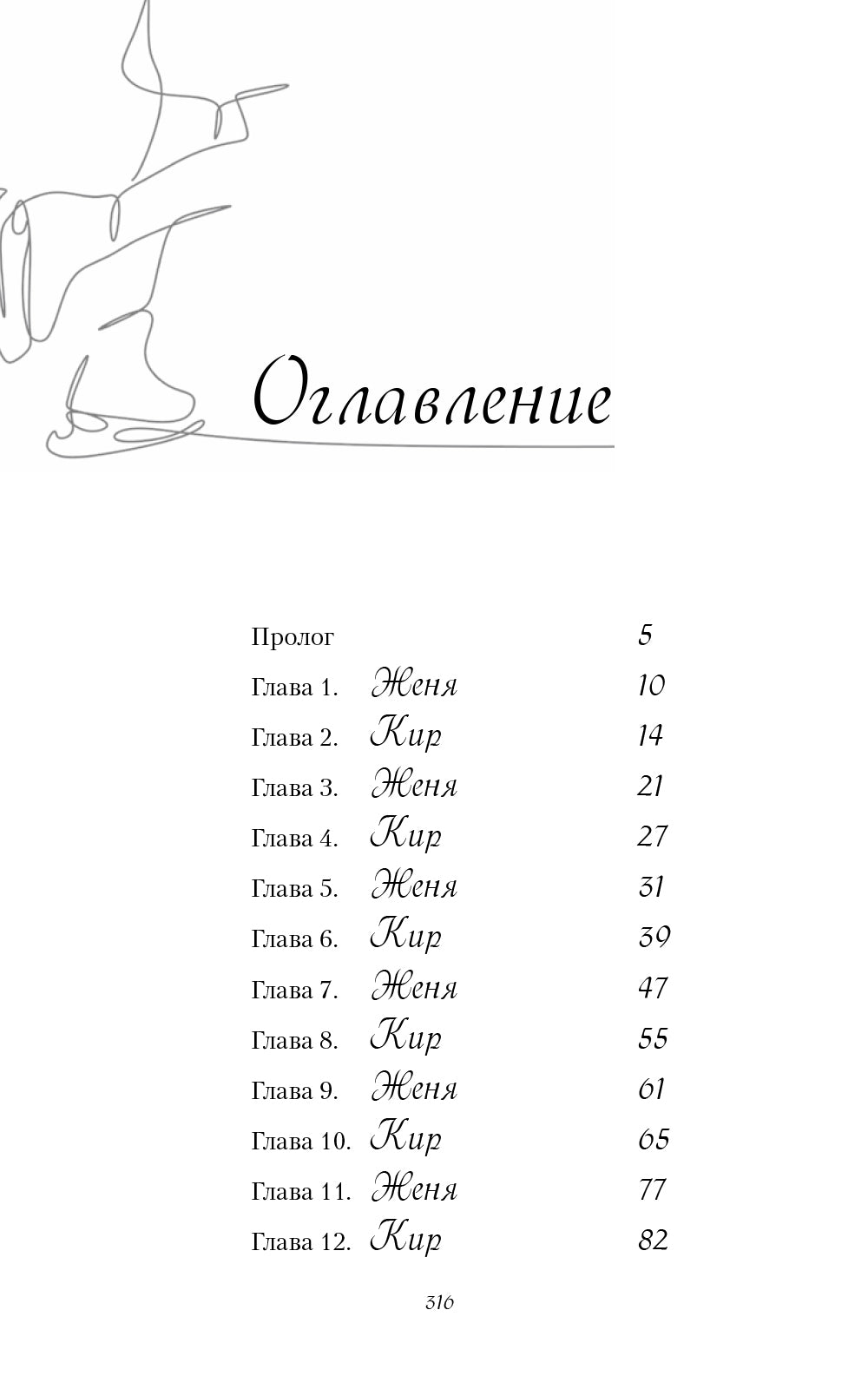 Снова и снова: роман