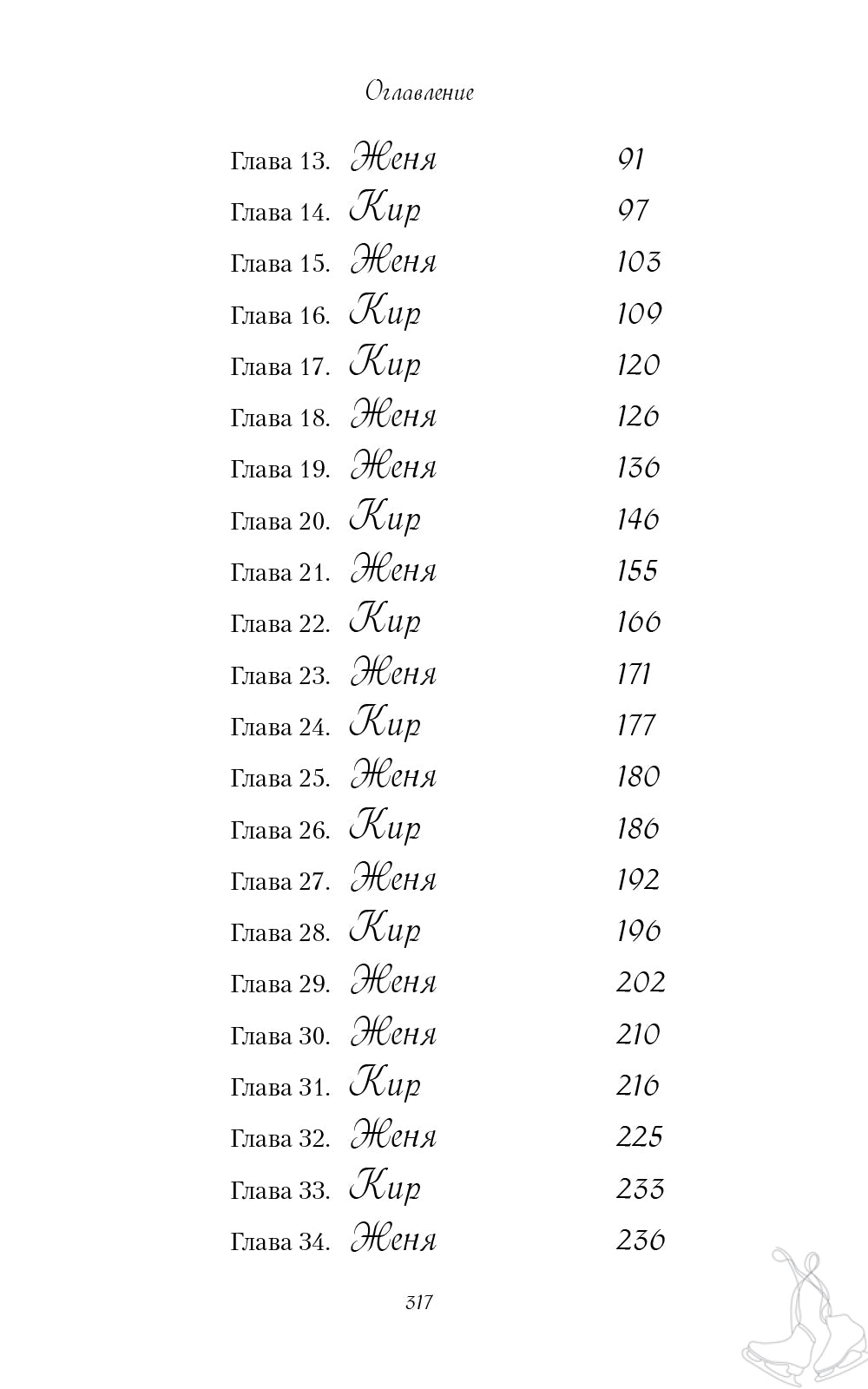 Снова и снова: роман