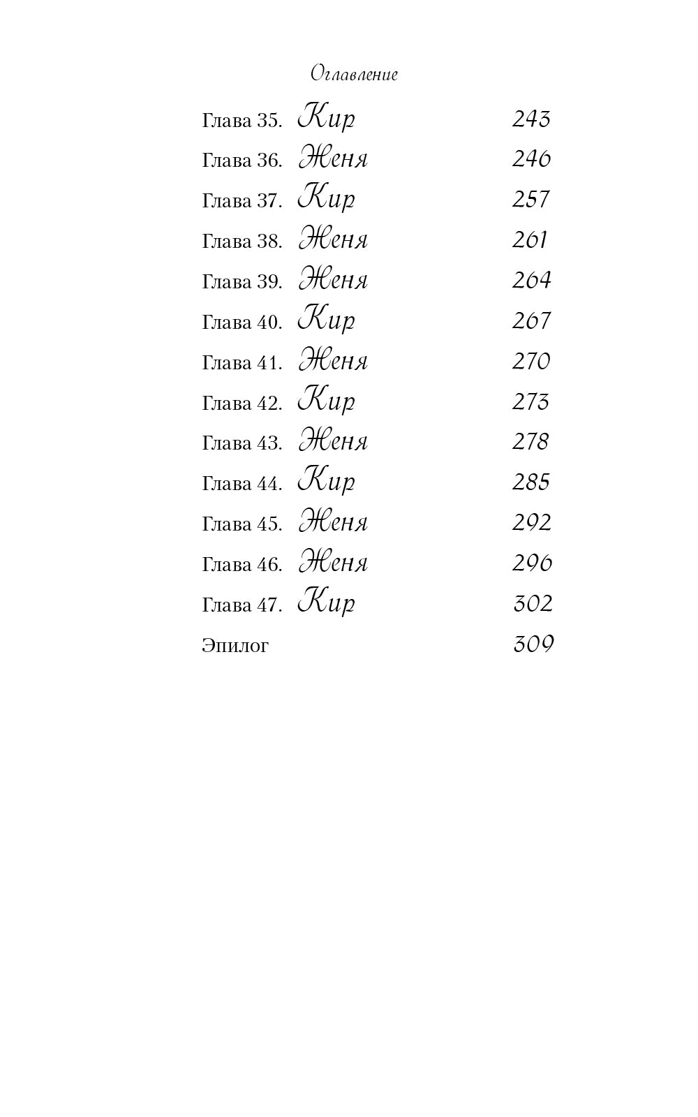Снова и снова: роман