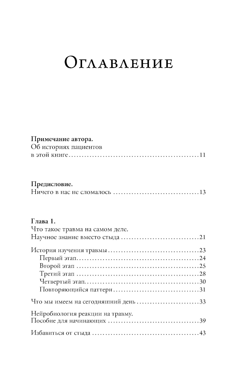 Несломленный. Находимся, силы падая в бездну. Практика исцеления для тех, кто пережил психологическую травму