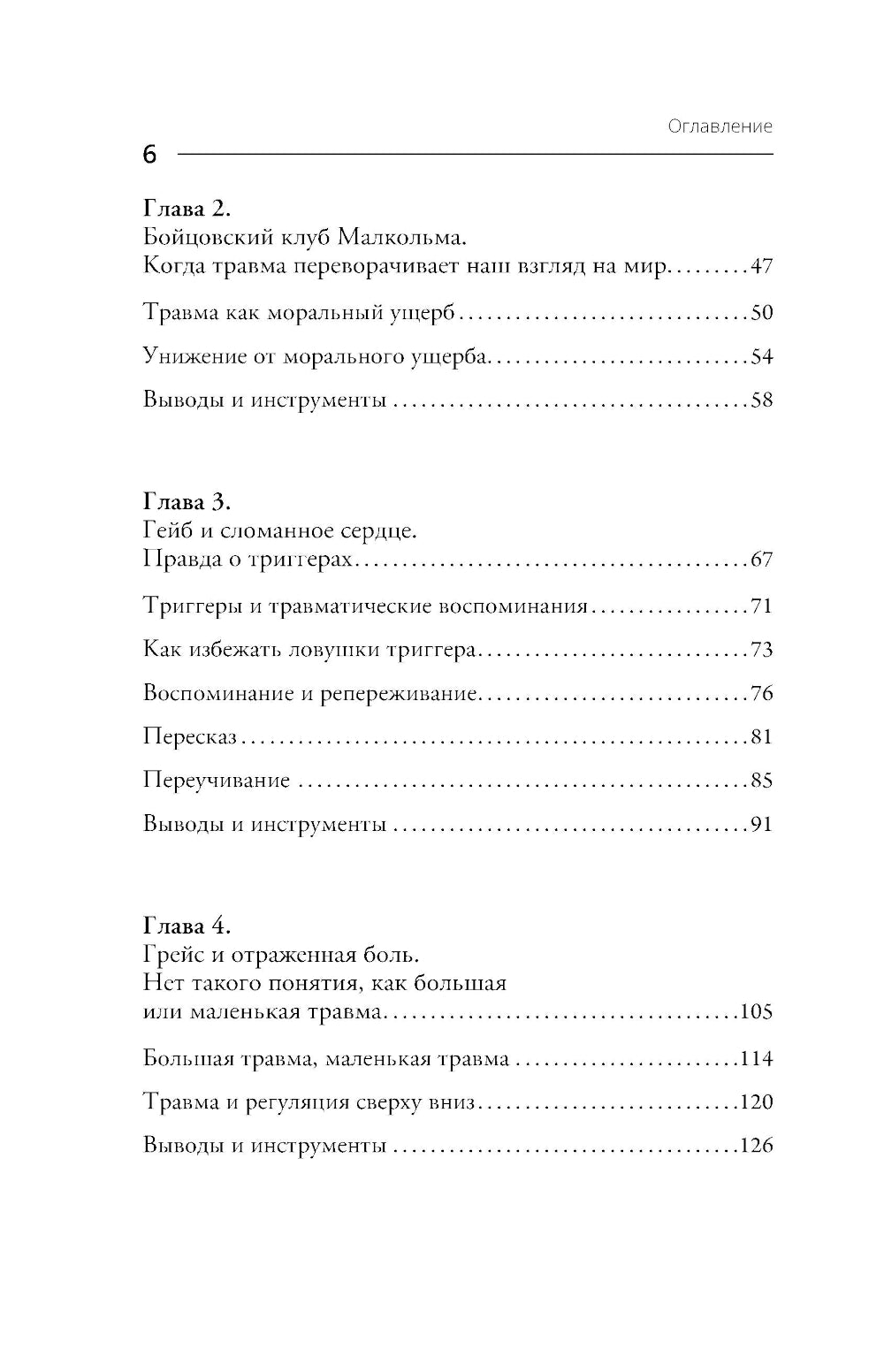 Несломленный. Находимся, силы падая в бездну. Практика исцеления для тех, кто пережил психологическую травму