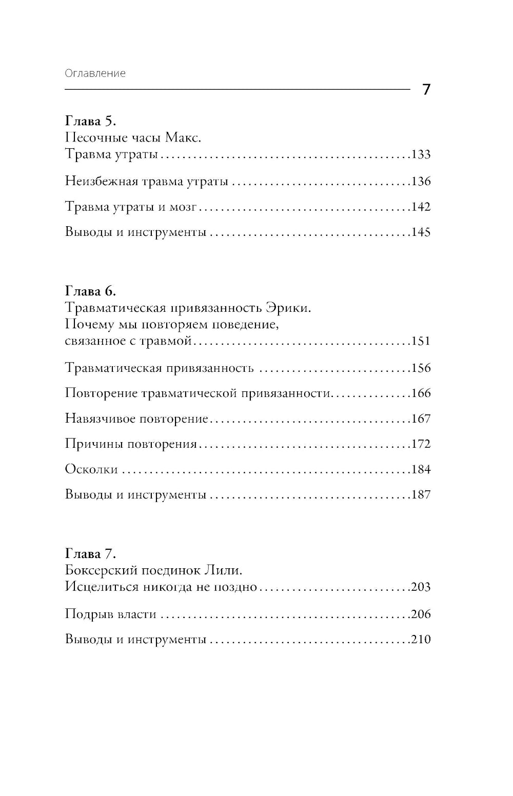 Несломленный. Находимся, силы падая в бездну. Практика исцеления для тех, кто пережил психологическую травму