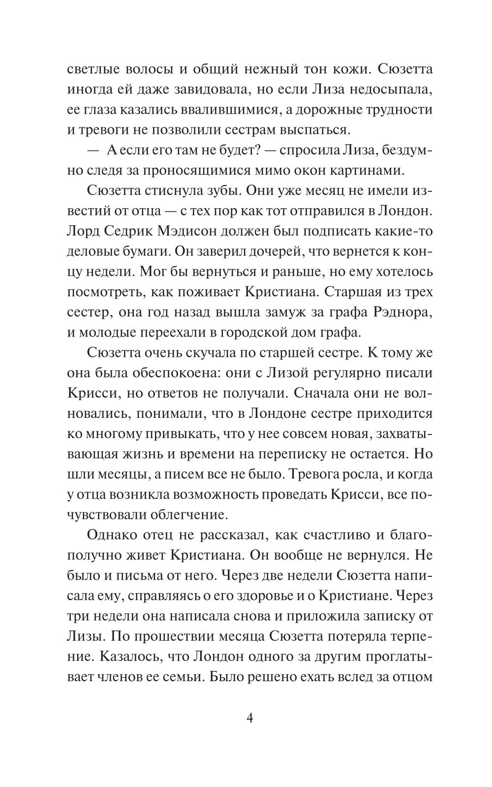 Невинность и страсть: роман