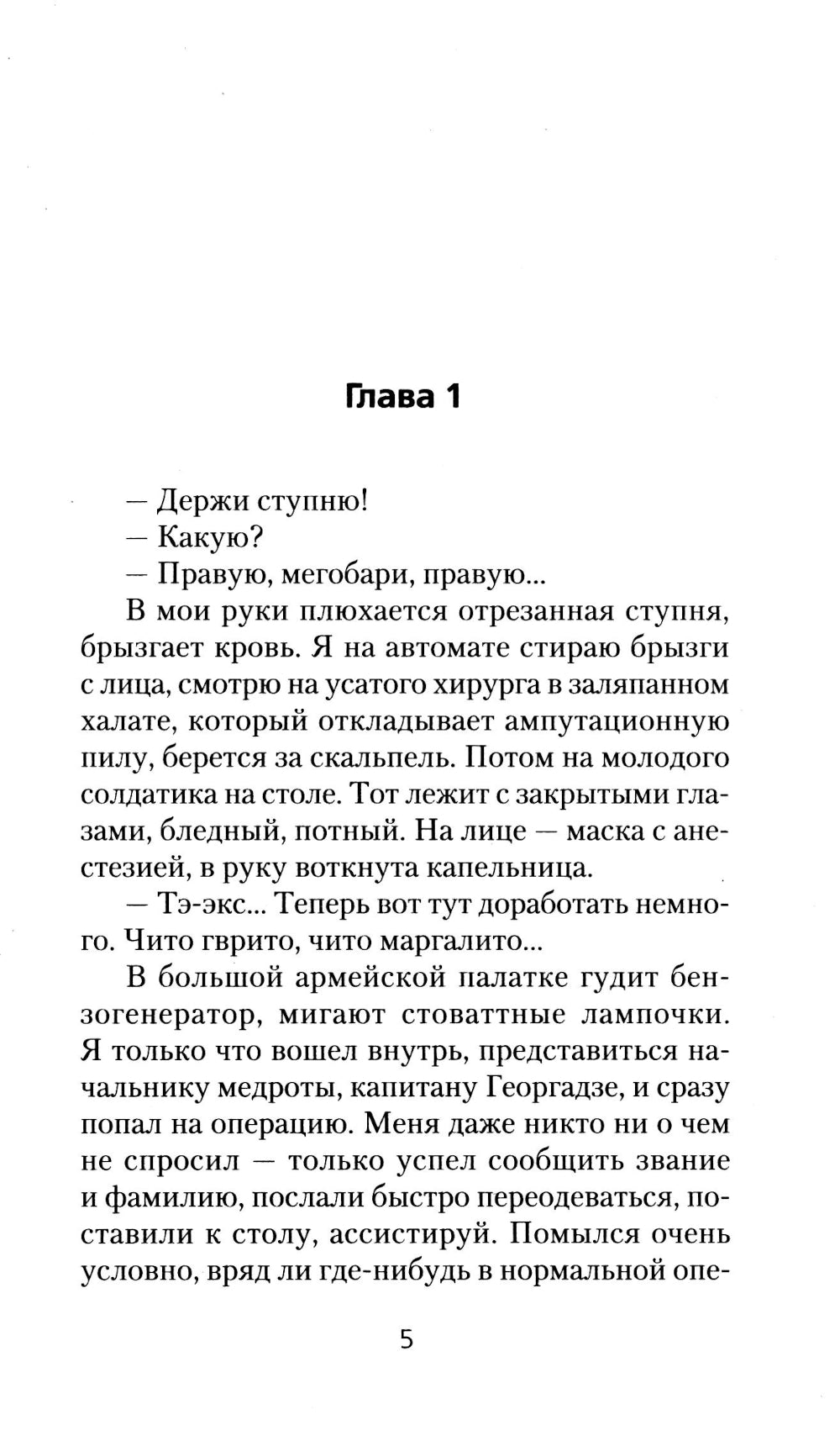 15 ножевых. Afghanistan : roman