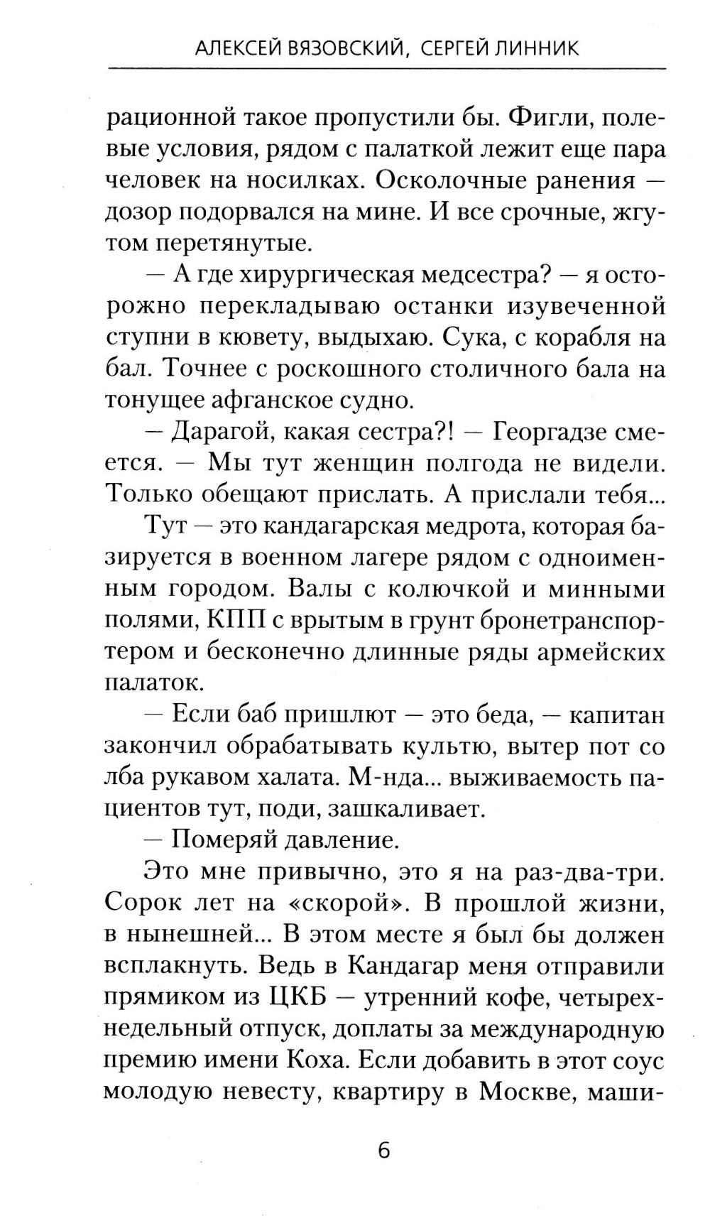 15 ножевых. Afghanistan : roman