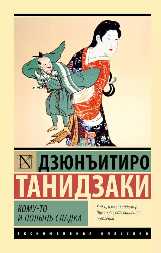 Кому-то и полынь сладость: роман