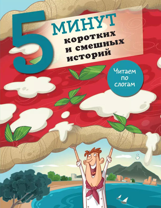 5 минут выступления и смешных историй