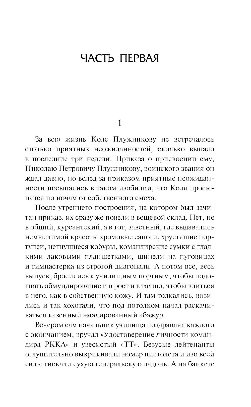 В списках не значился: роман