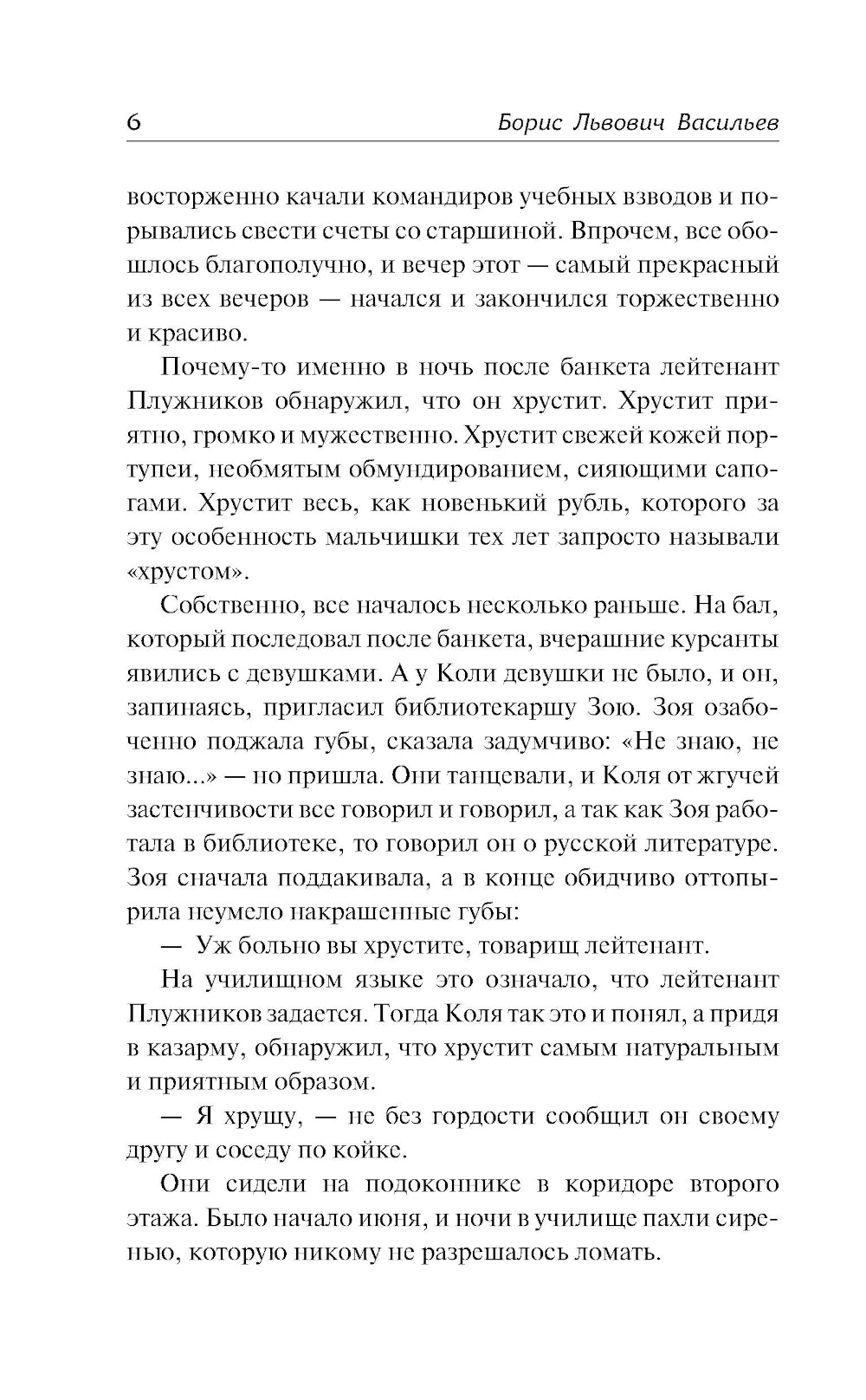 В списках не значился: роман