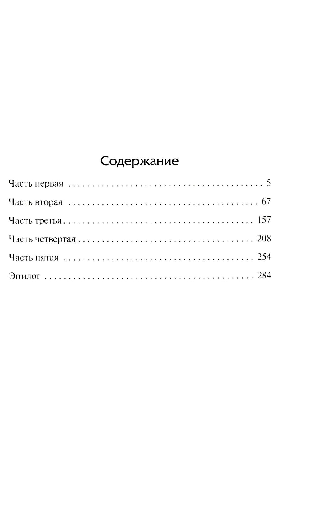 В списках не значился: роман