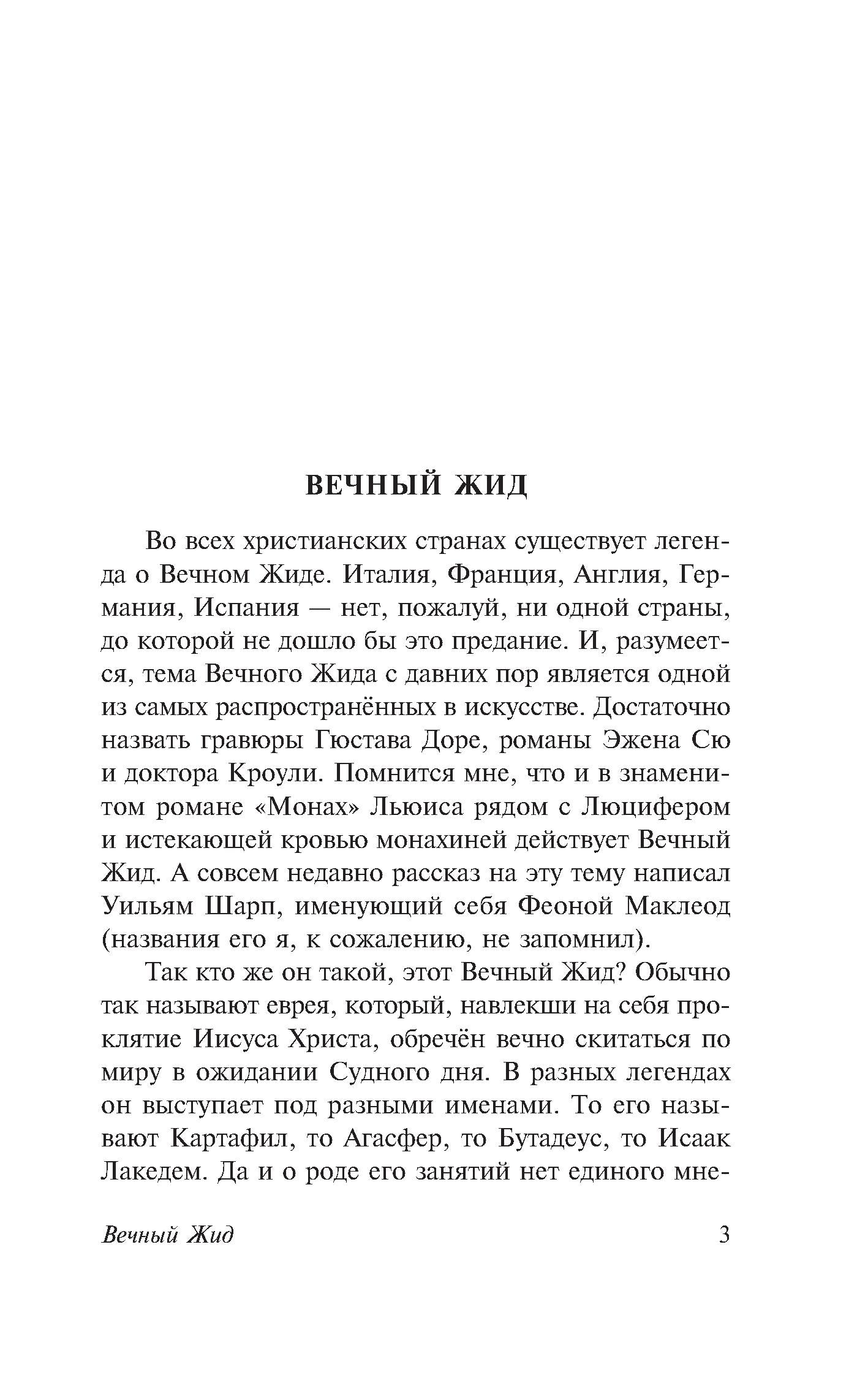 Мадонна в черном: сборник