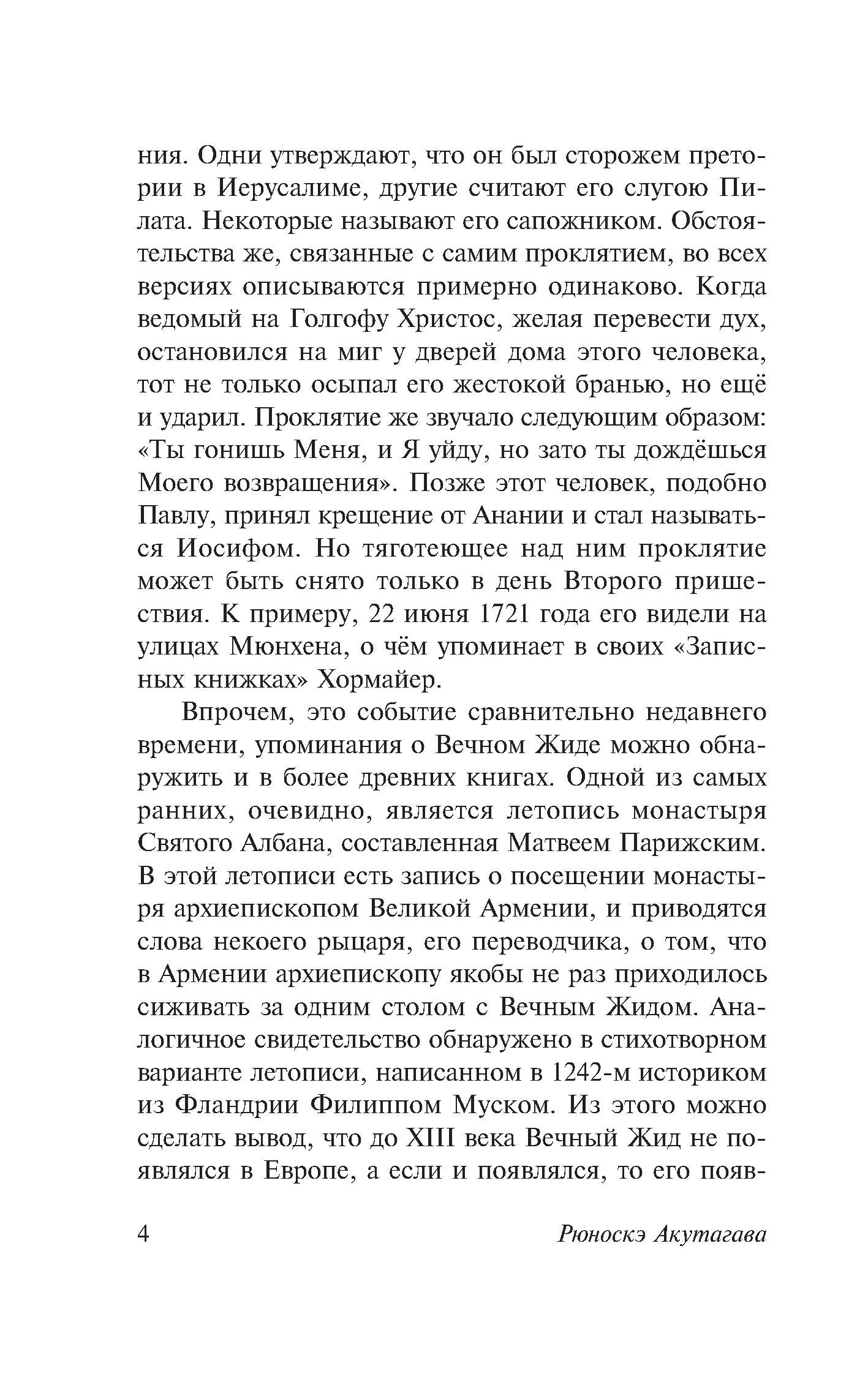 Мадонна в черном: сборник