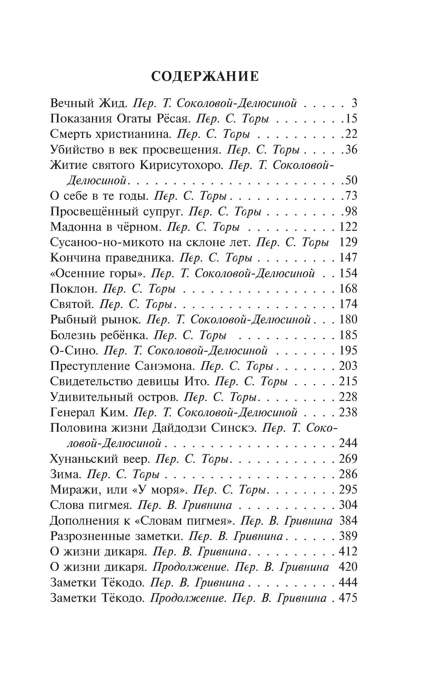 Мадонна в черном: сборник
