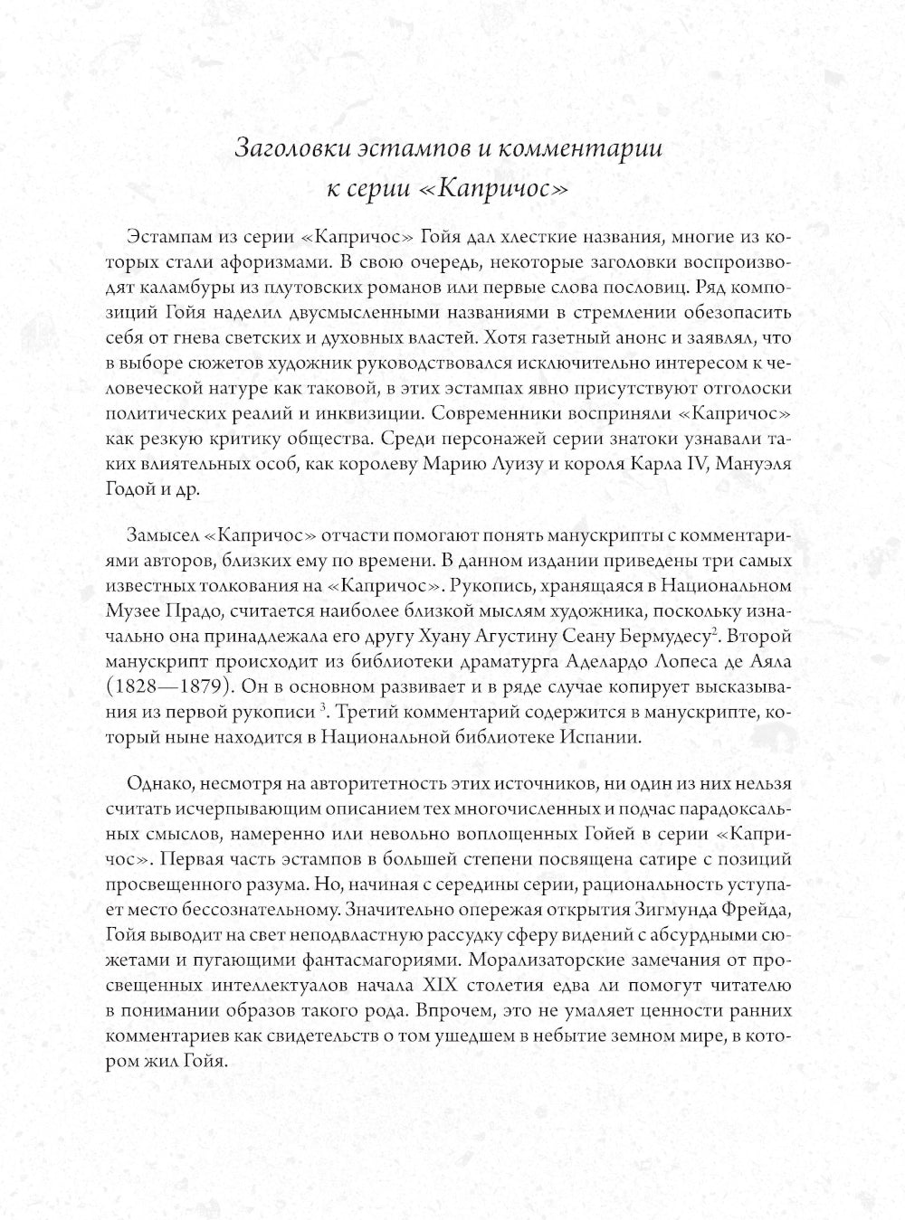 Капричос. Альбом старинных иллюстраций