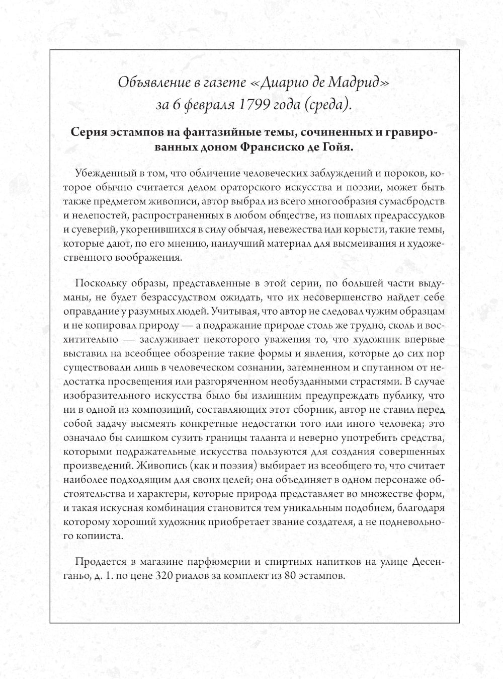 Капричос. Альбом старинных иллюстраций