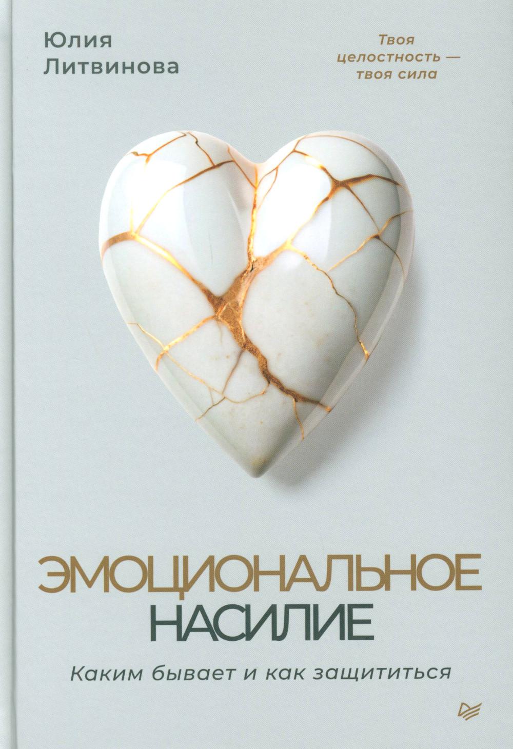 Эмоциональное получение. Как бывает и как защититься