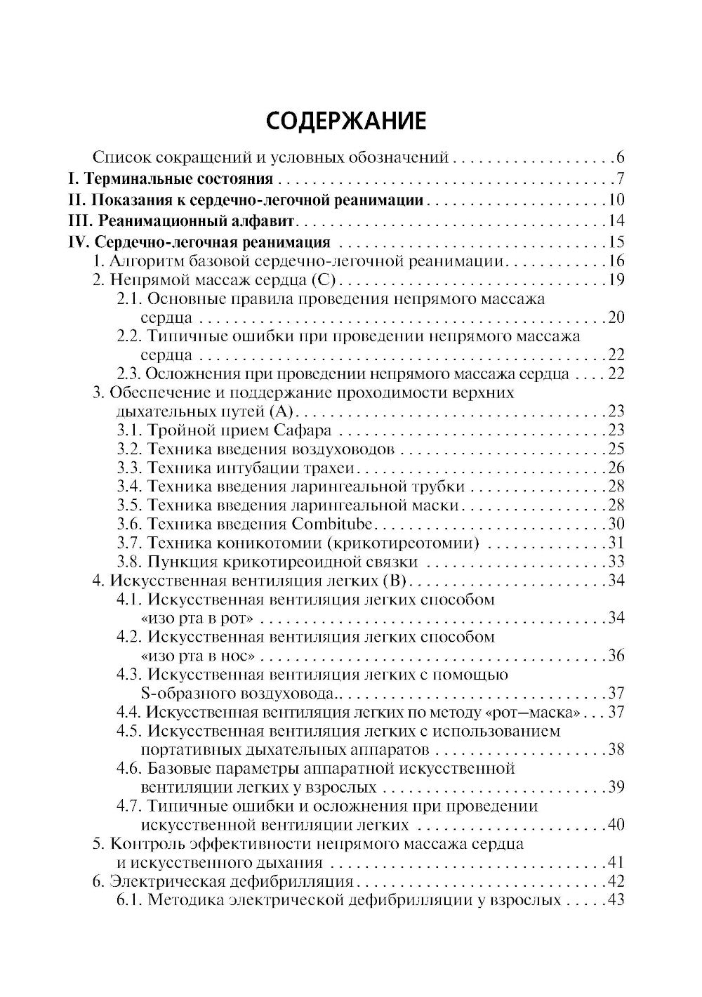 Скорая и неотложная помощь. Общие вопросы реаниматологии: учебное пособие.