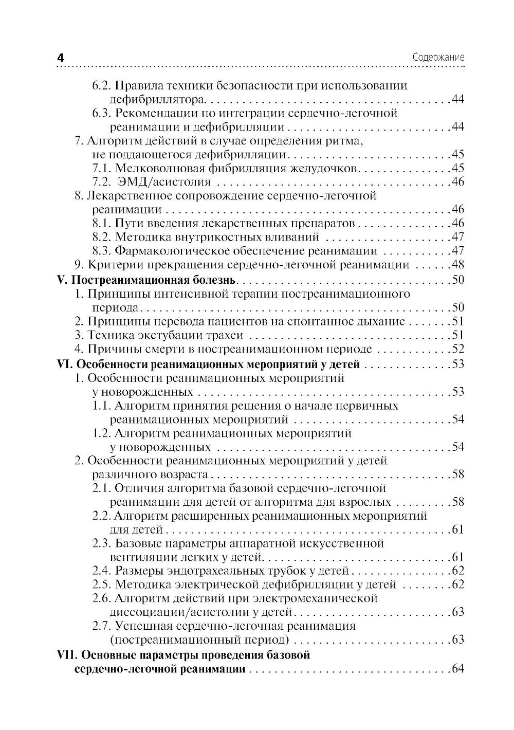 Скорая и неотложная помощь. Общие вопросы реаниматологии: учебное пособие.