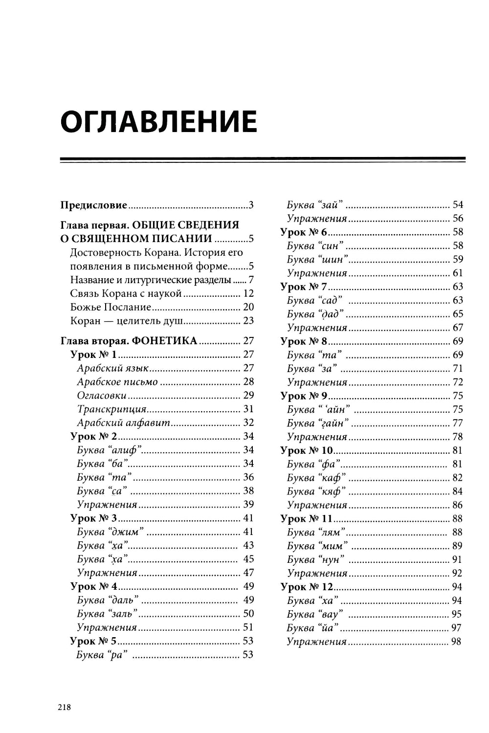 Таджвид. Правила чтения Корана. Учебное пособие