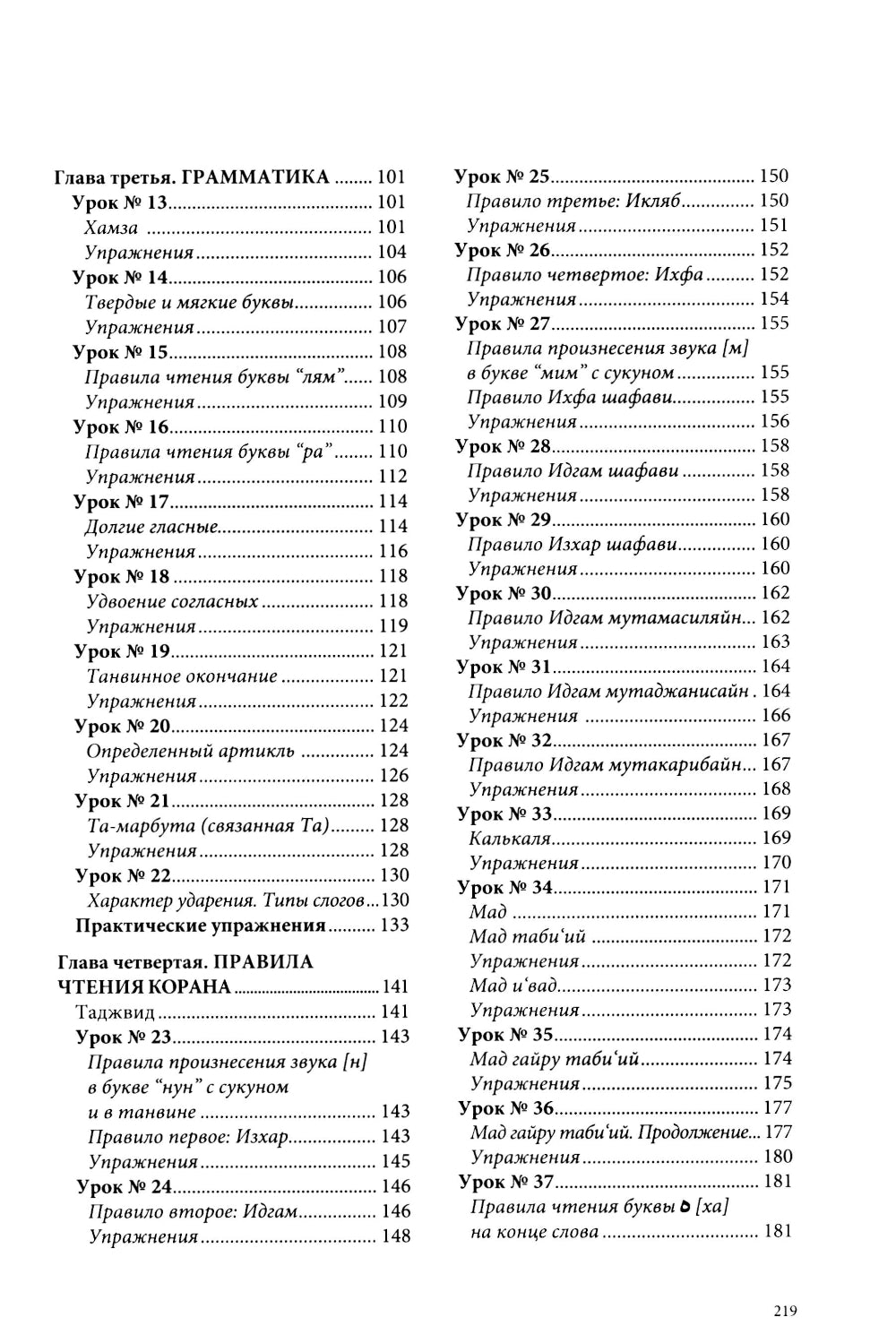 Таджвид. Правила чтения Корана. Учебное пособие