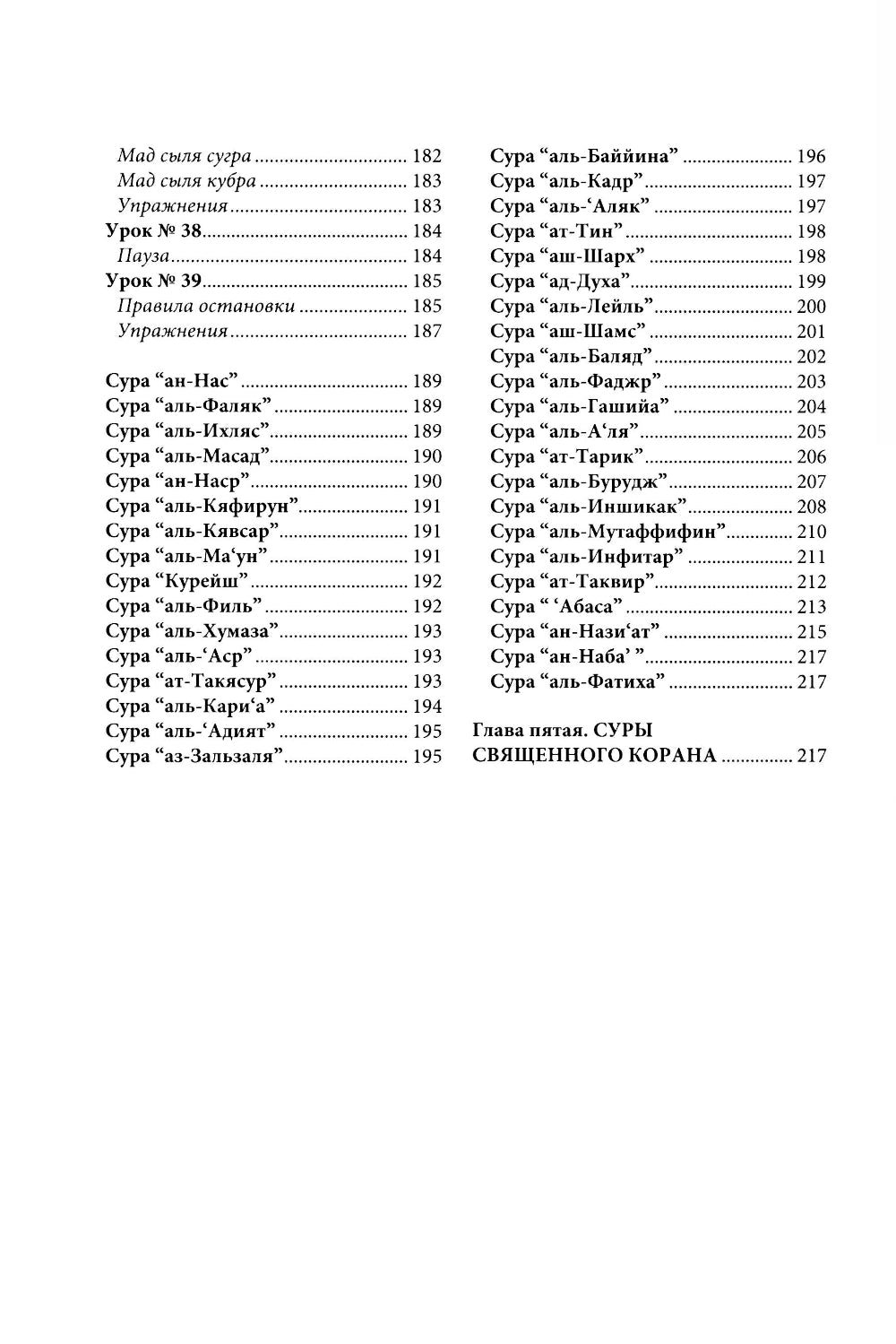 Таджвид. Правила чтения Корана. Учебное пособие