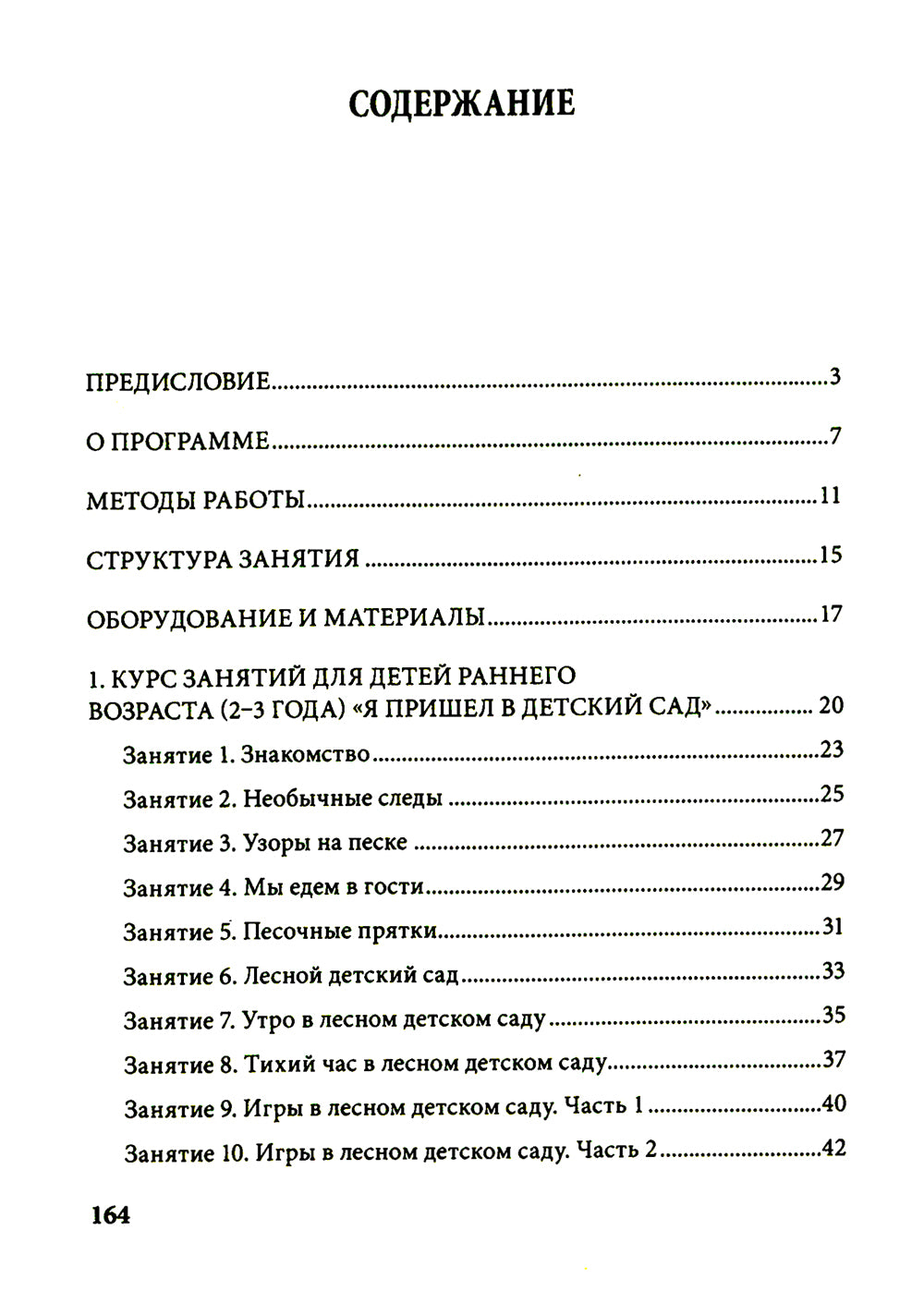 Истории на песке. Программа развития и коррекции эмоционально-личностной сферы у детей от 2 до 8 лет методами песочной игротерапии