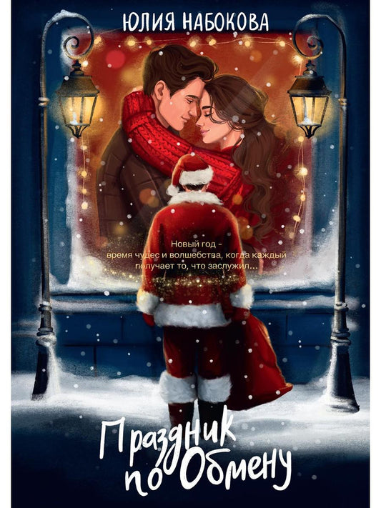 Праздник по обмену