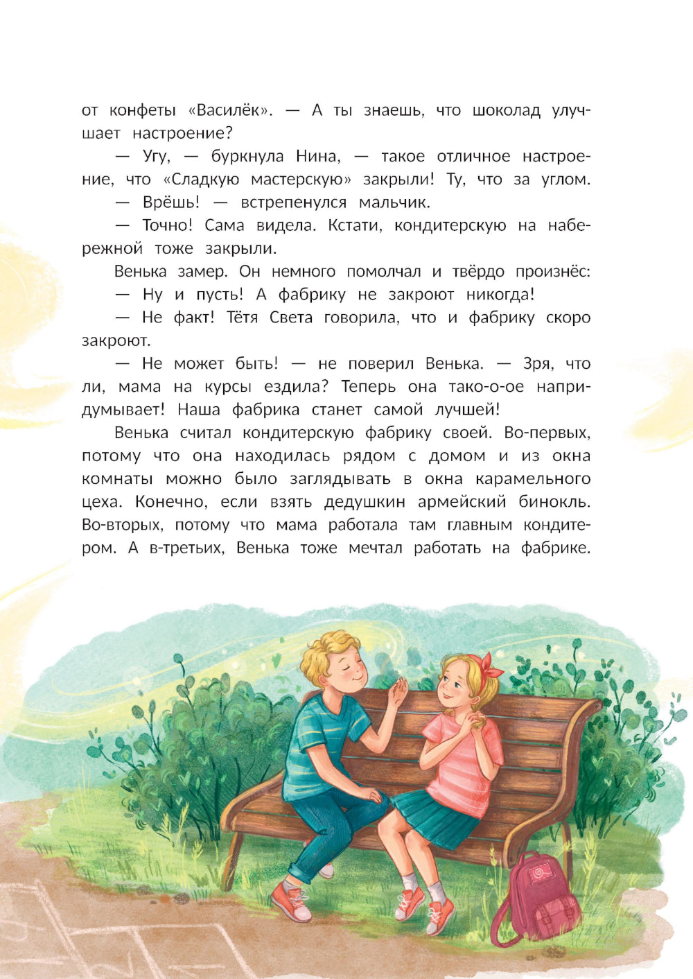 Тайна шоколадной фабрики