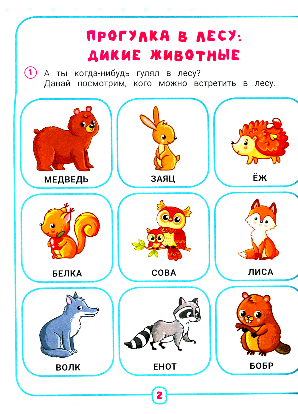 Нейрокомплекс: говорю правильно: 4-5 лет