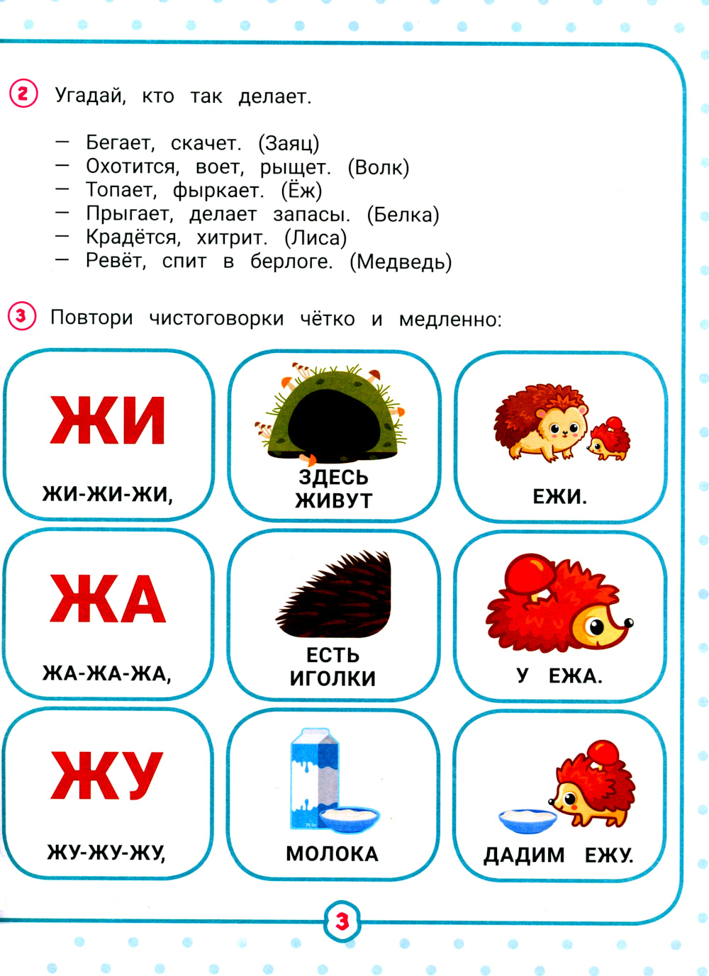 Нейрокомплекс: говорю правильно: 4-5 лет