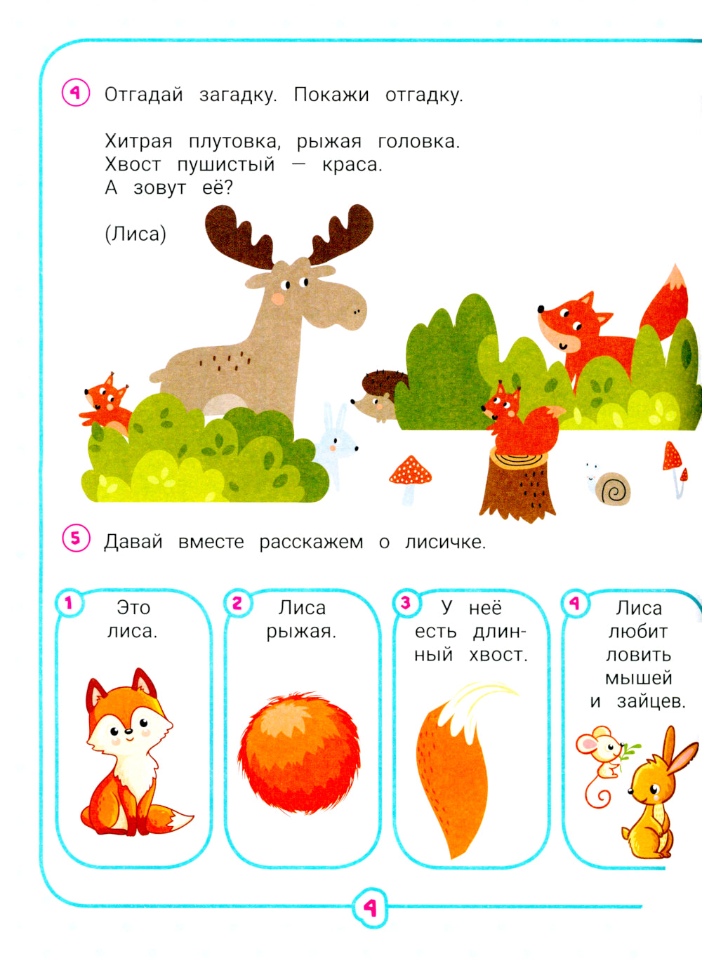 Нейрокомплекс: говорю правильно: 4-5 лет