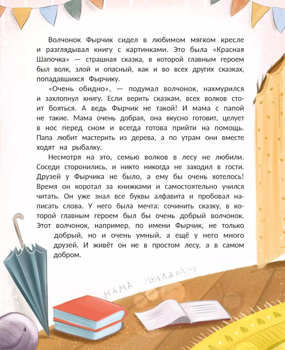 Самый добрый лес