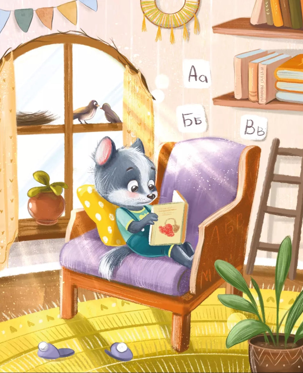 Самый добрый лес