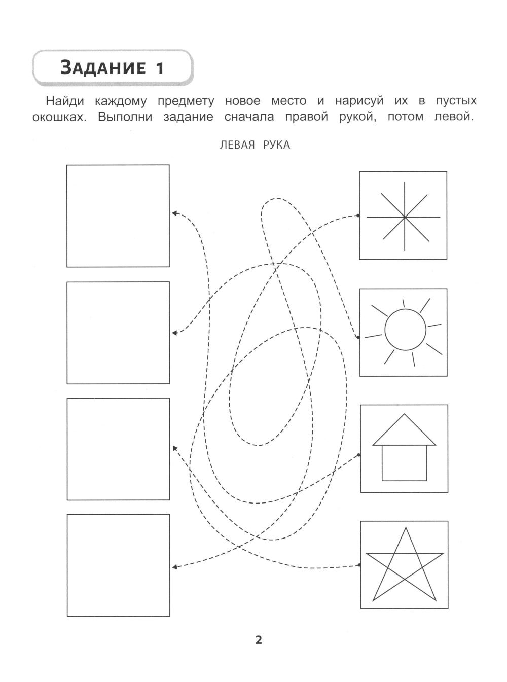 Правая,левая,вместе!: межполушарное взаимодействие: самые сложные задания