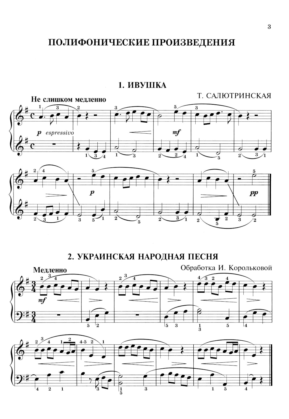 Фортепиано: хрестоматия для учащихся младших классов ДМШ и ДШИ: Учебно-методическое пособие