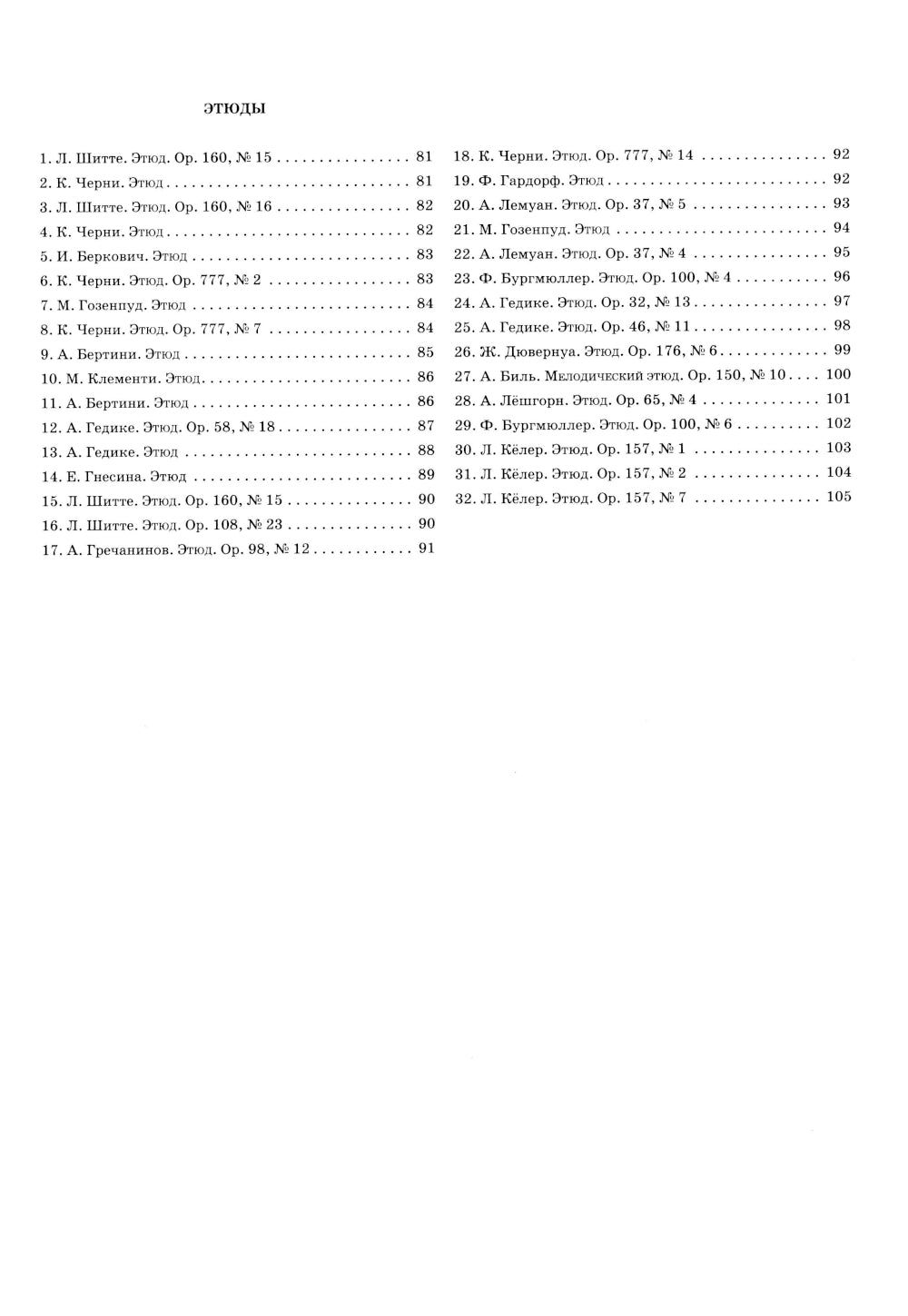 Фортепиано: хрестоматия для учащихся младших классов ДМШ и ДШИ: Учебно-методическое пособие